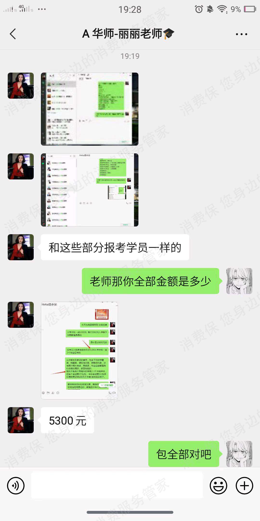 深圳华师国培教育（国大教育）电话骚扰