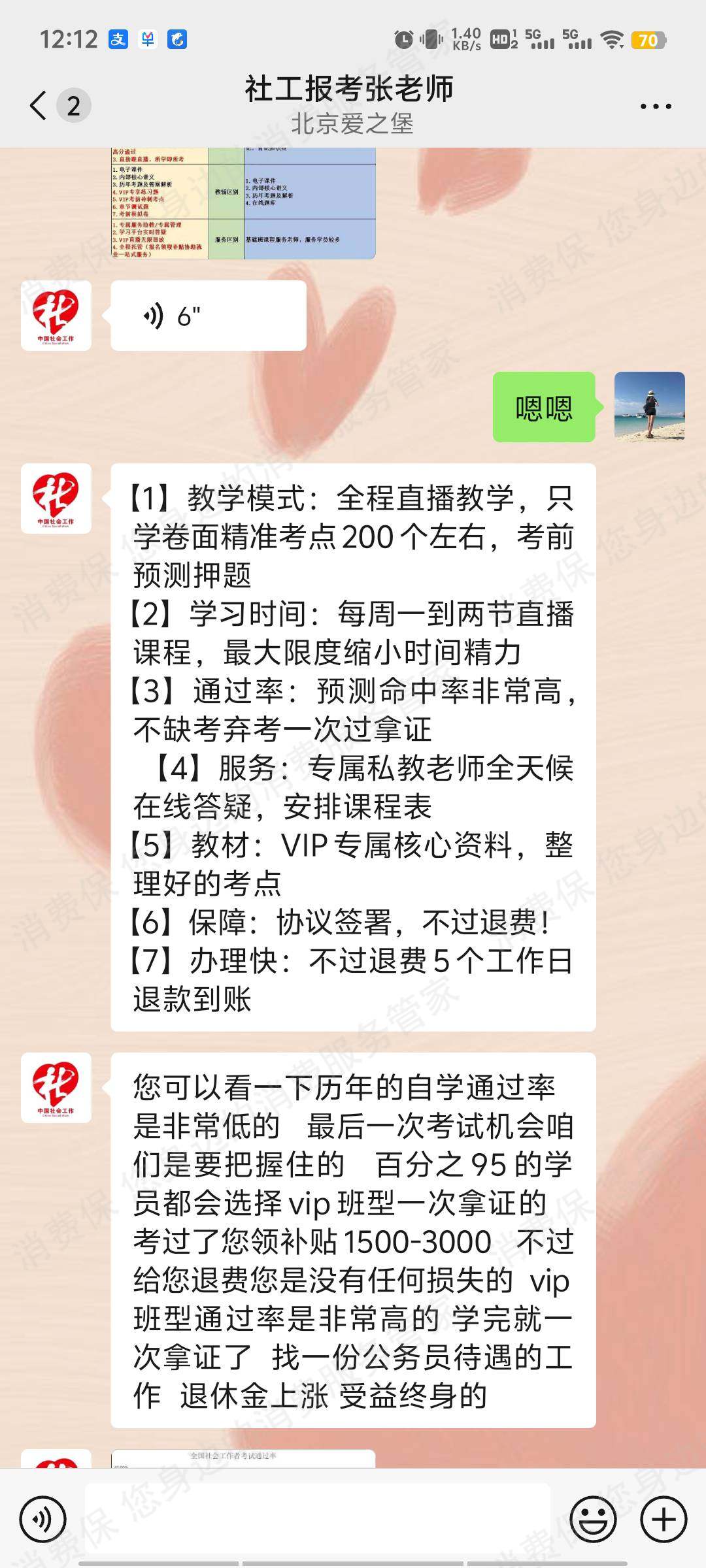 北京爱之堡教育虚假宣传