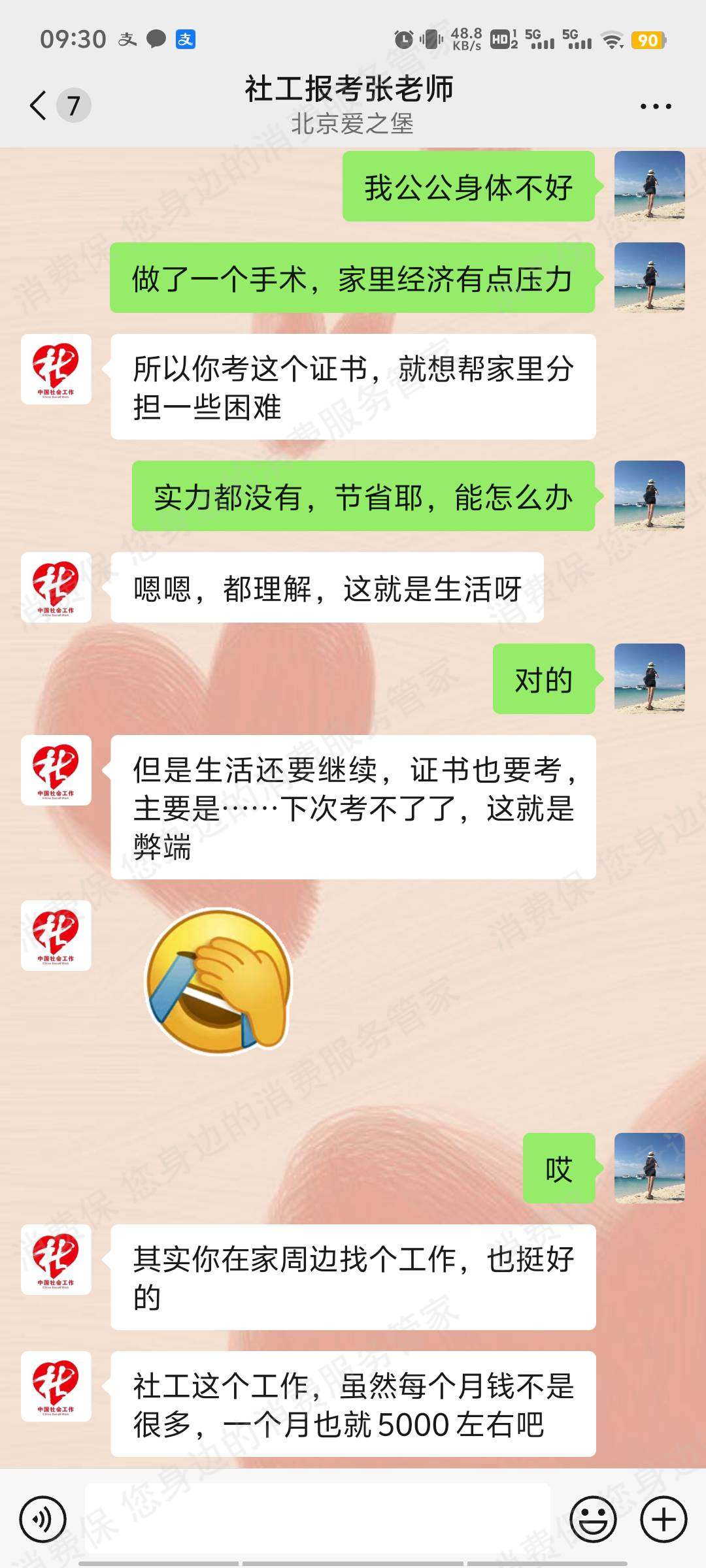 北京爱之堡教育虚假宣传