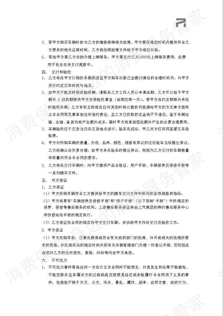 飞凡汽车充电/电池问题