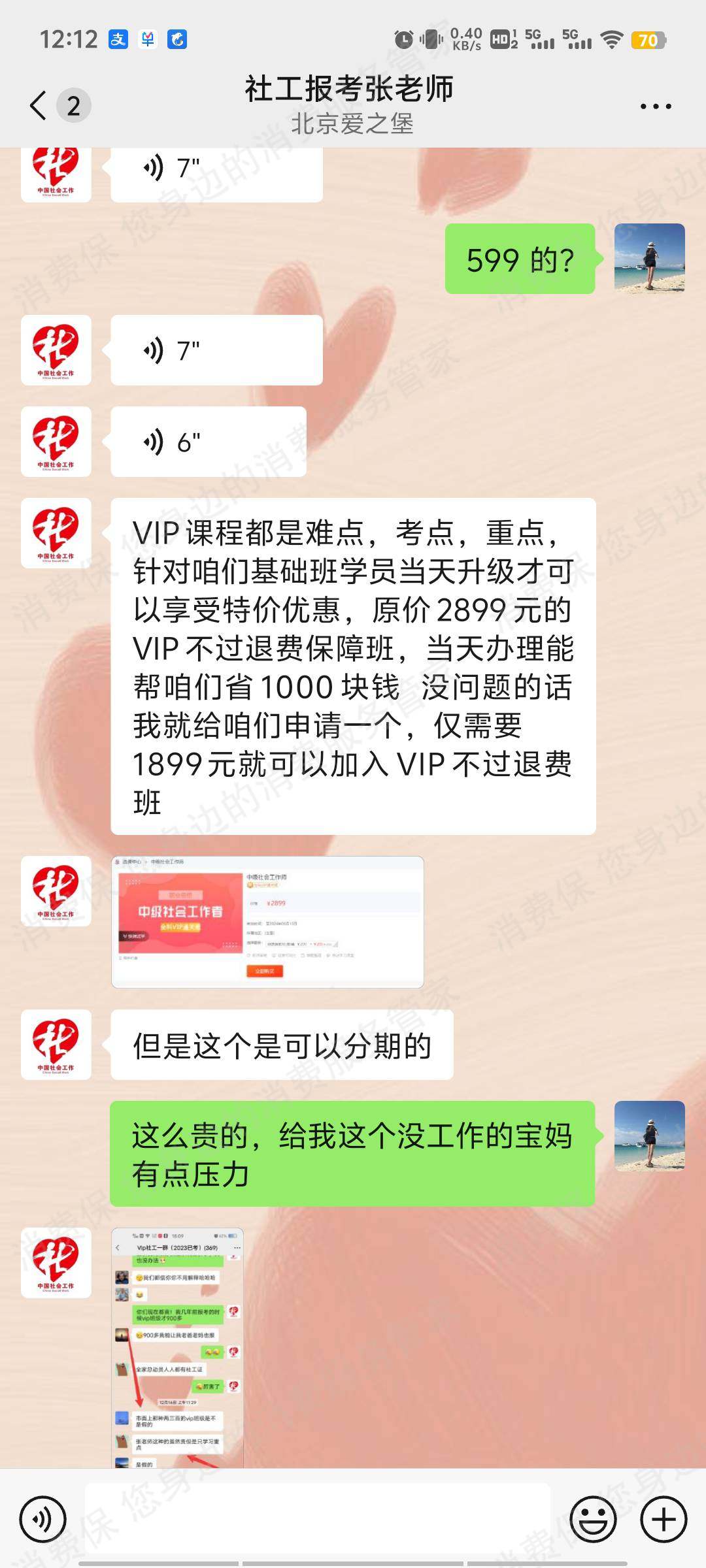 北京爱之堡教育退款纠纷