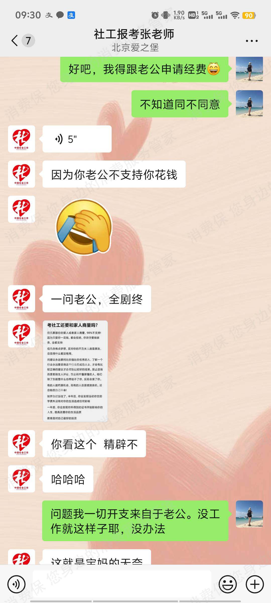 北京爱之堡教育虚假宣传