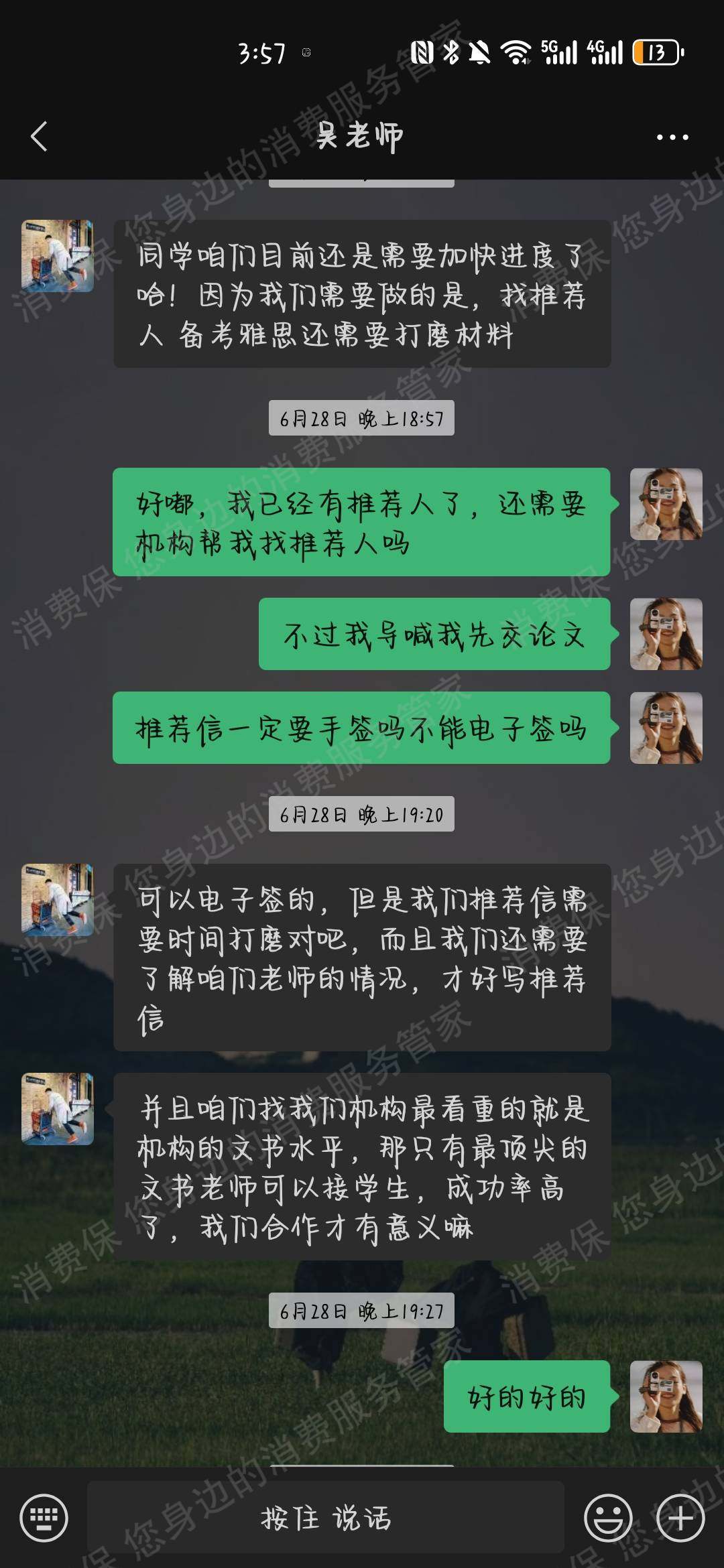 远方有录教育电话骚扰