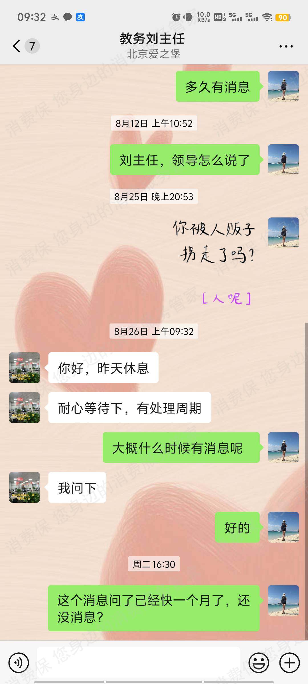 北京爱之堡教育虚假宣传