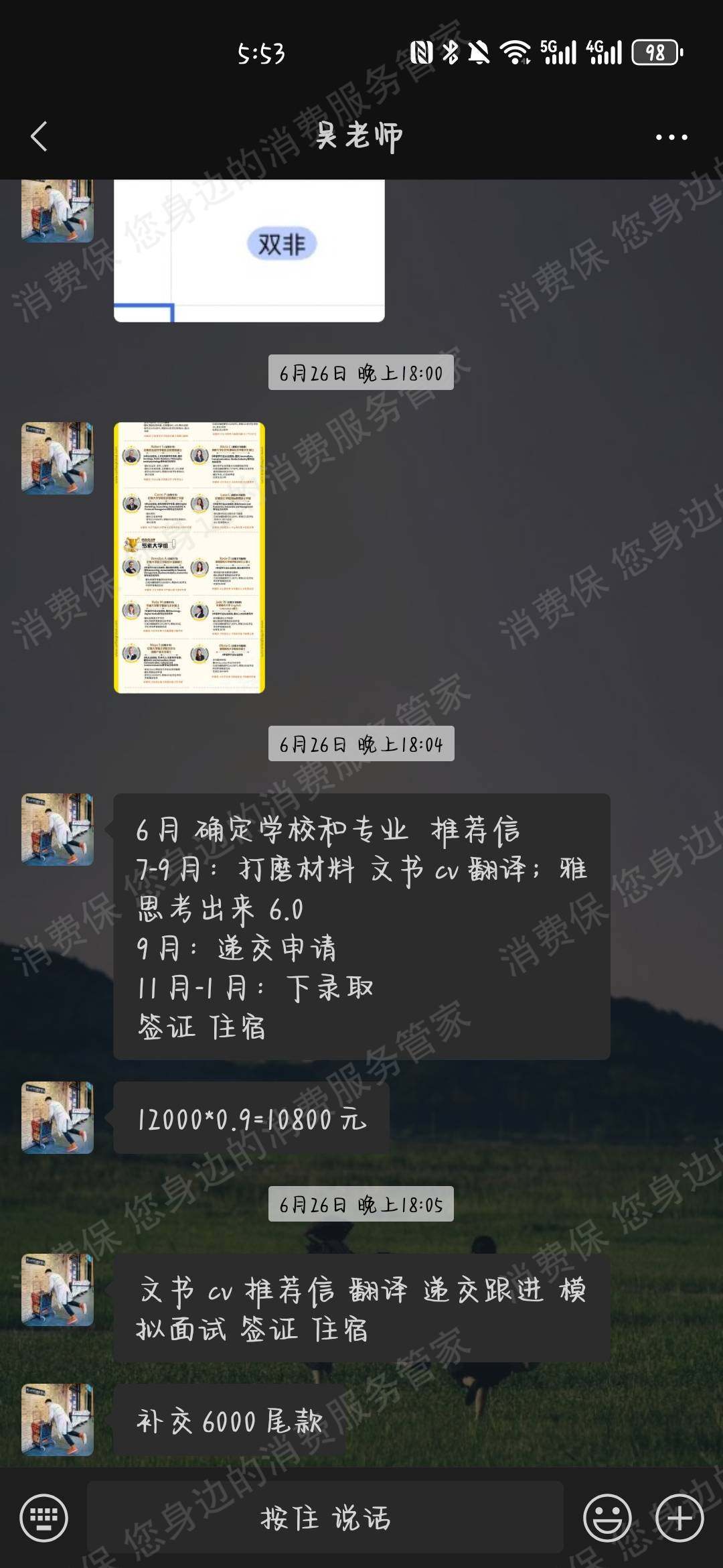 远方有录教育收费问题