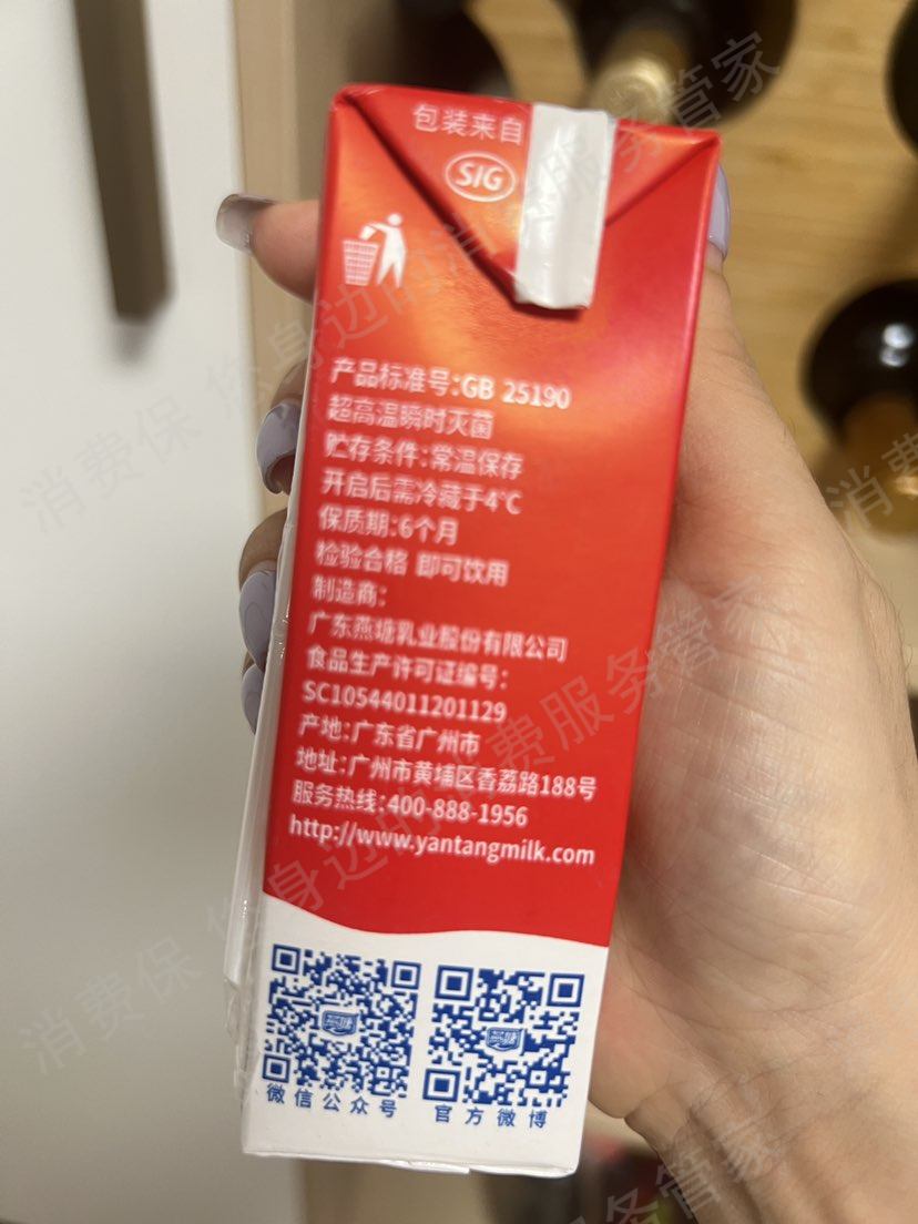燕塘乳业虚假宣传