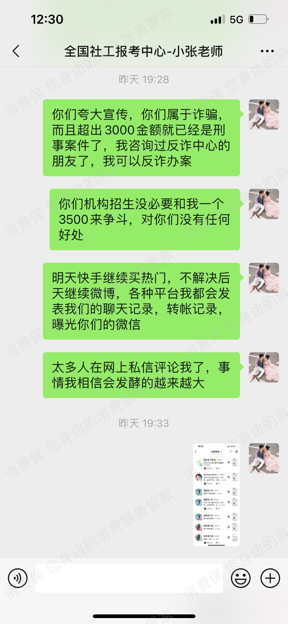 北京学鸿教育退款纠纷