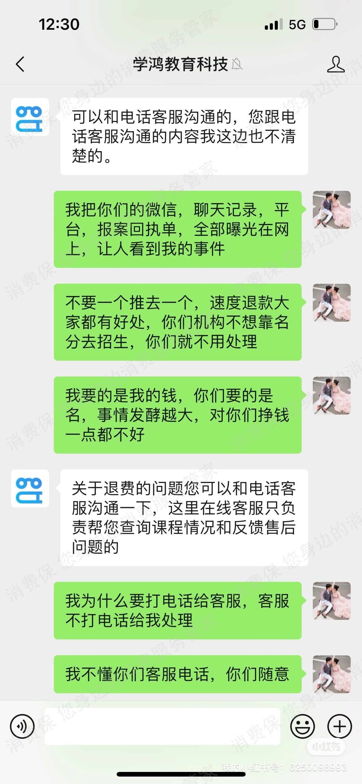 北京学鸿教育虚假宣传