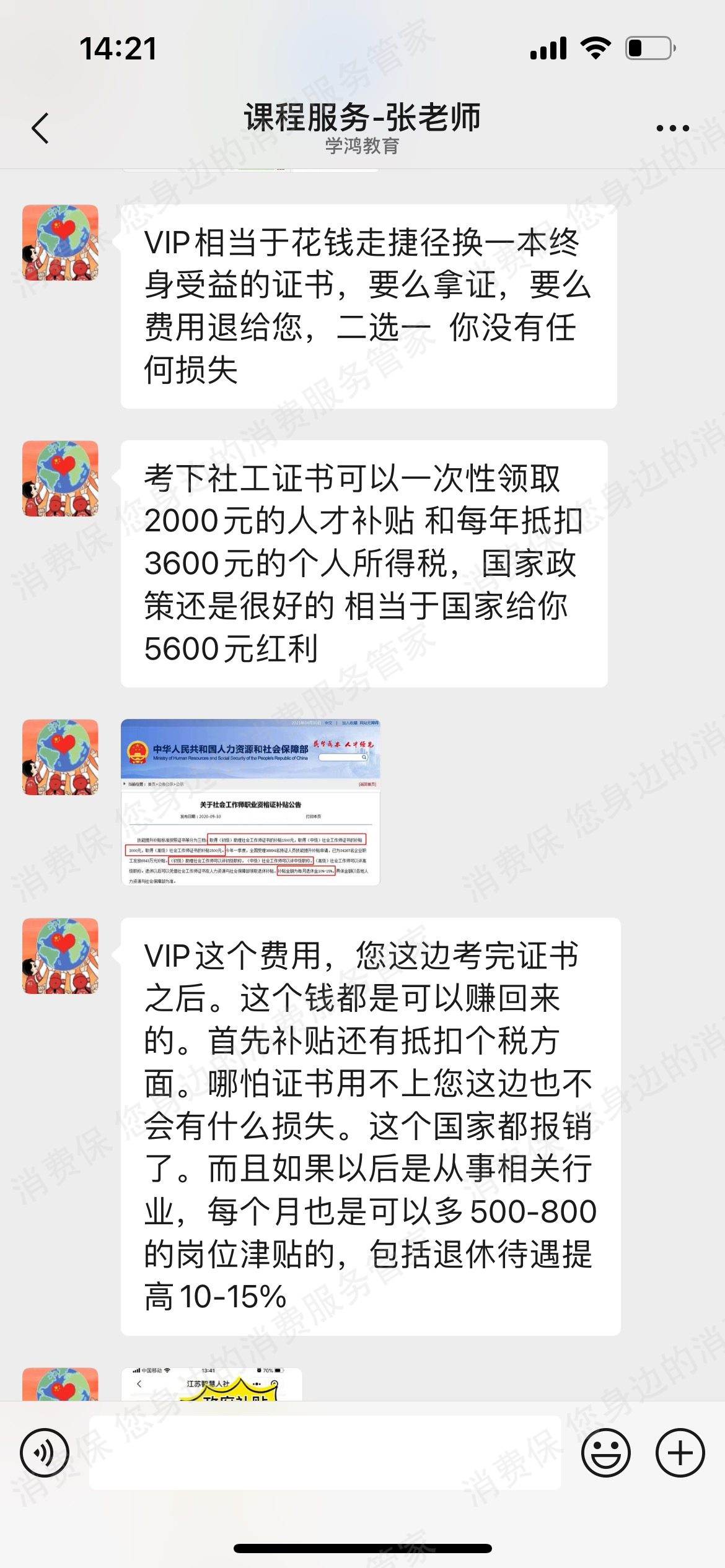 北京学鸿教育退款纠纷