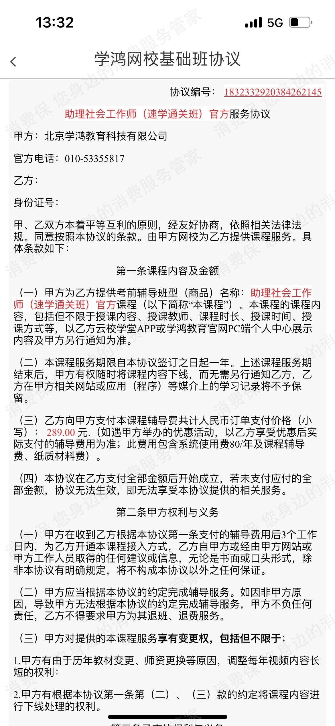 北京学鸿教育退款纠纷