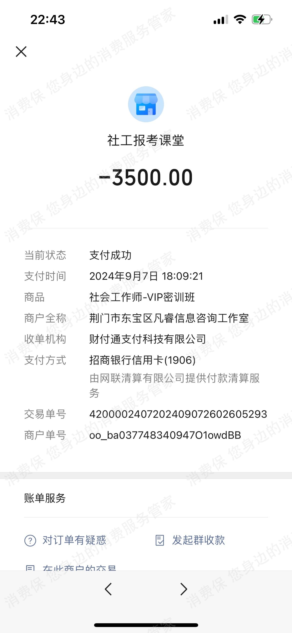 北京学鸿教育诈骗