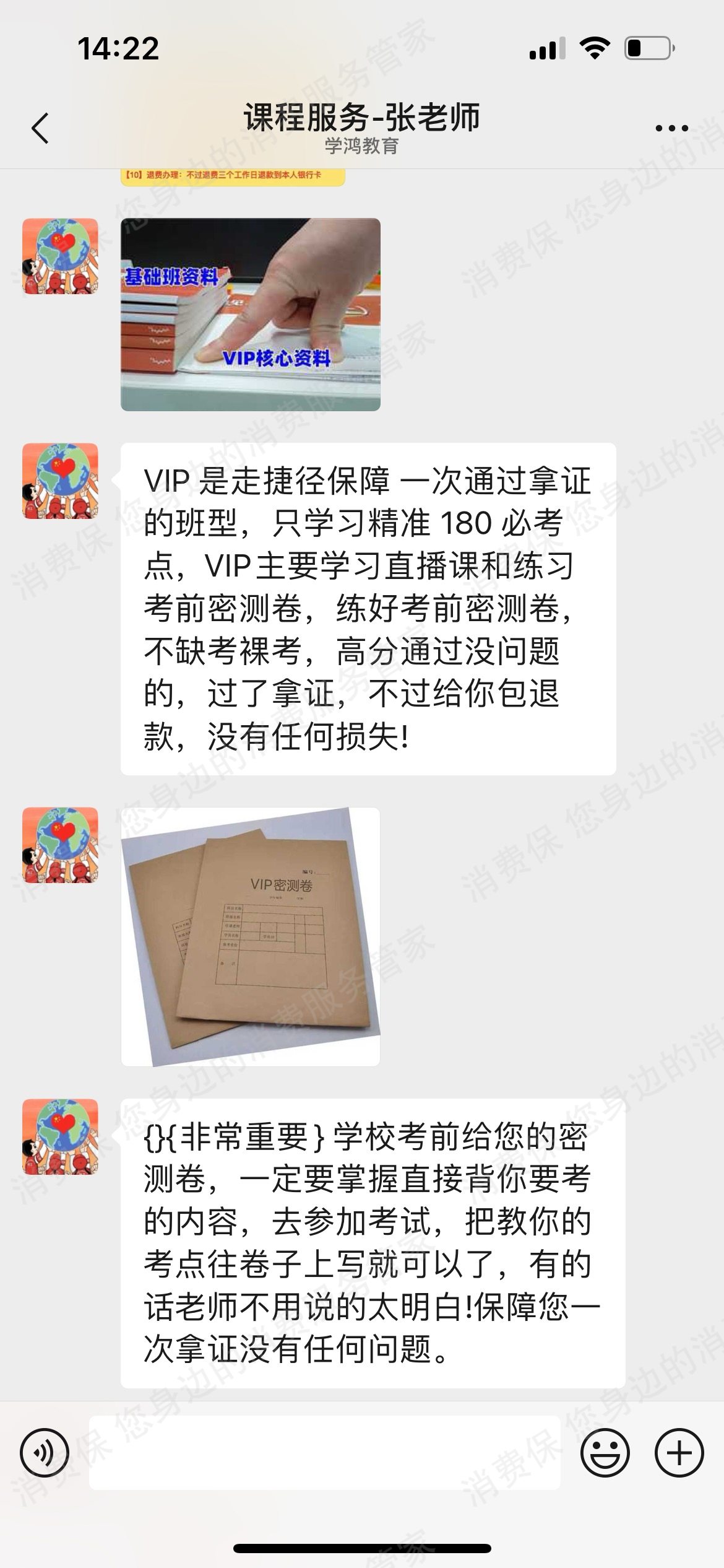 北京学鸿教育诈骗