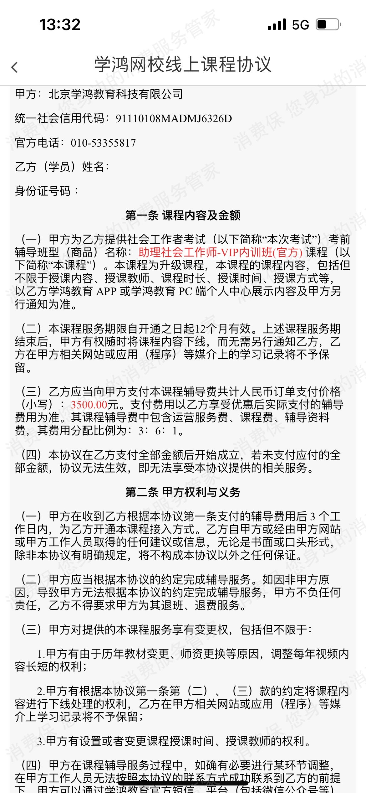 北京学鸿教育虚假宣传