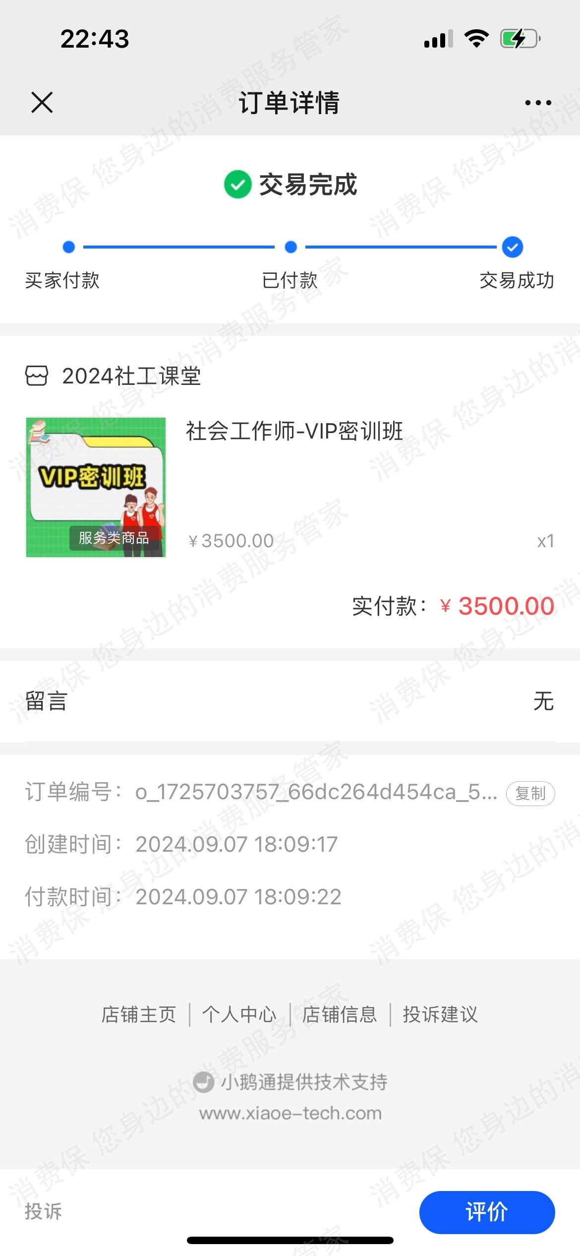 北京学鸿教育诈骗