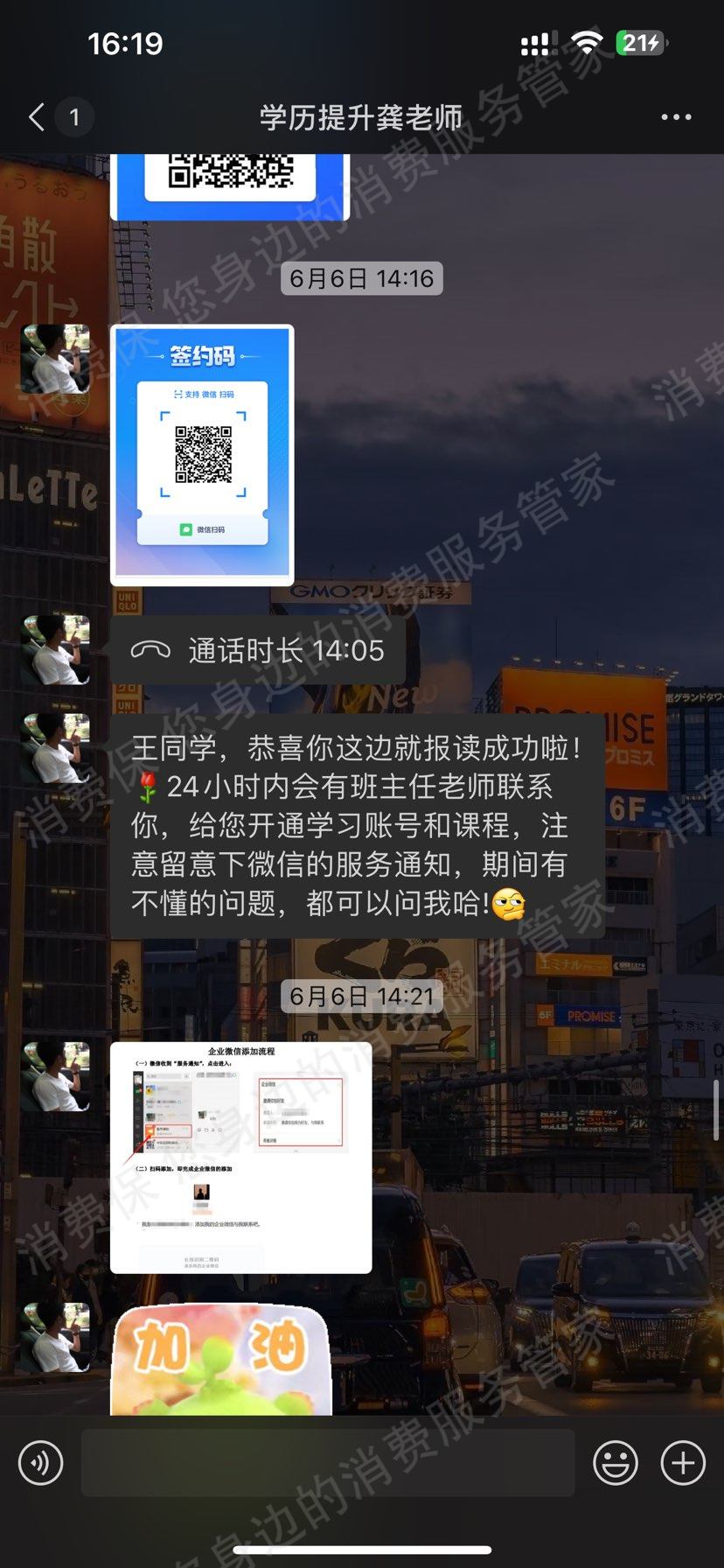 厦门佰小轩信息咨询有限公司收费问题
