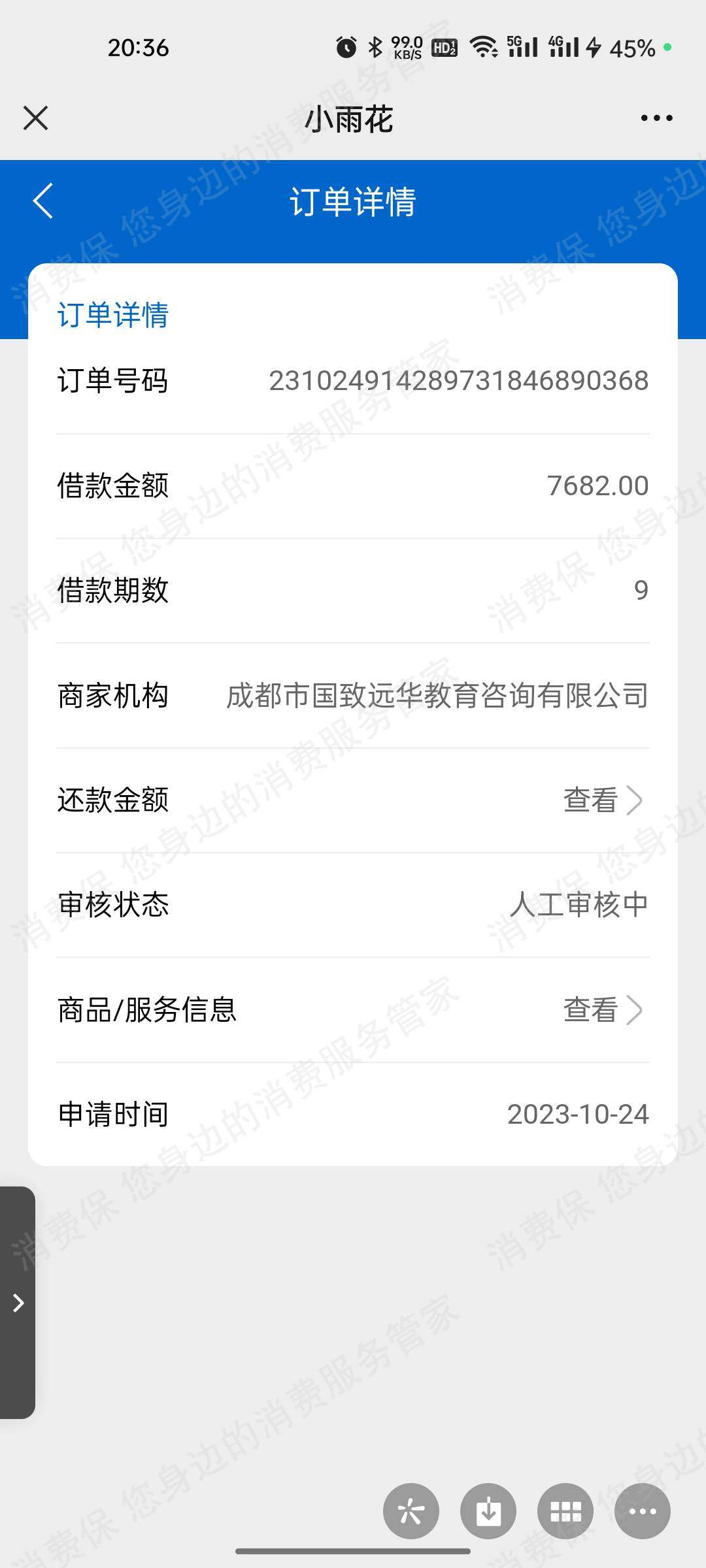 国致远华教育收费问题