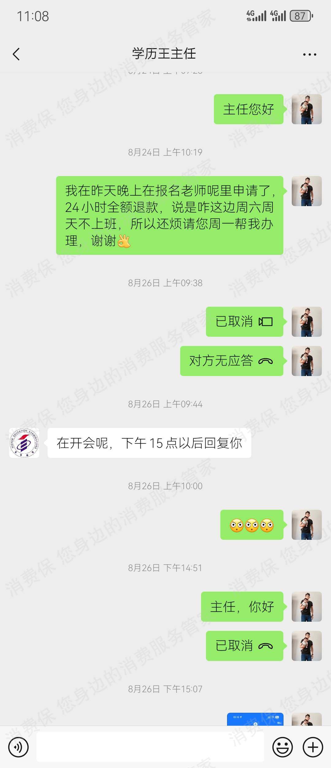 陕西卓铄教育（原陕西博莱邦教育）退款纠纷