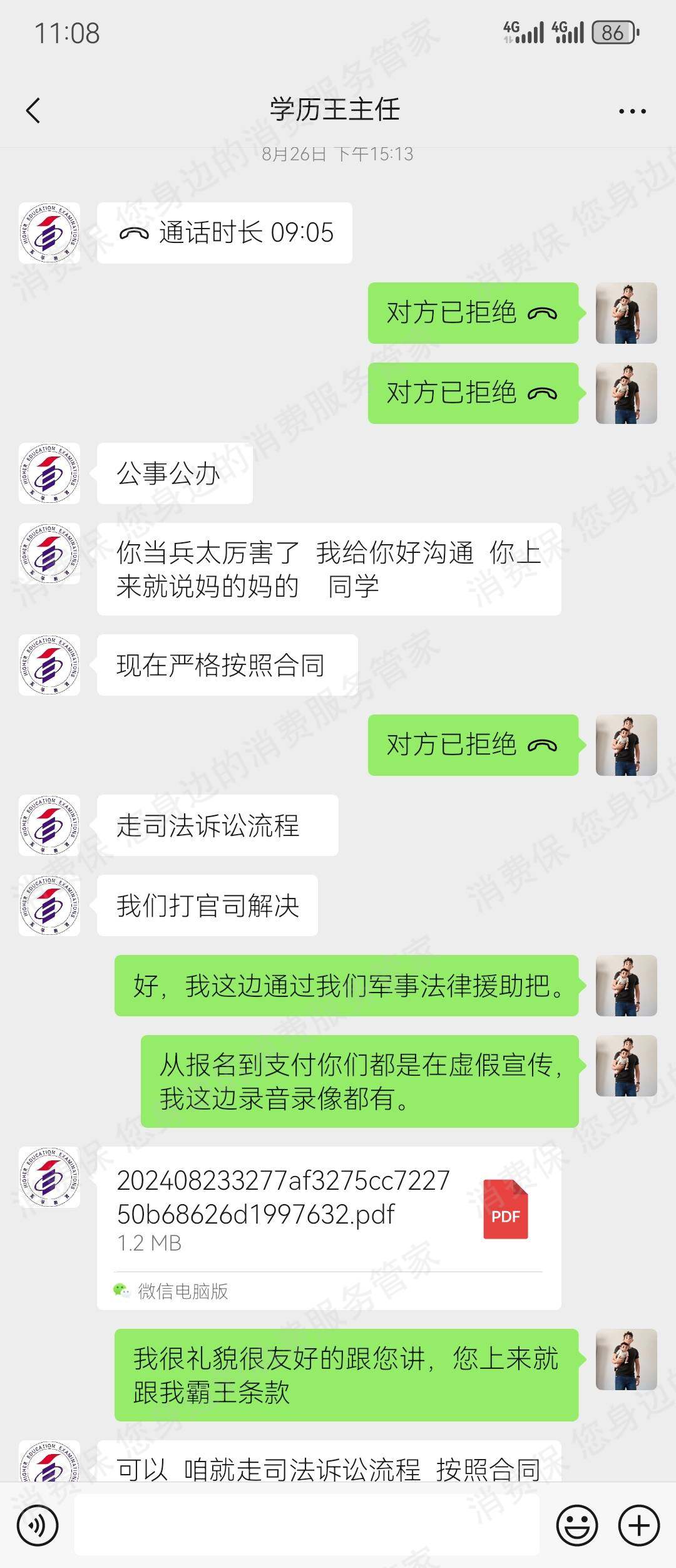 陕西卓铄教育（原陕西博莱邦教育）退款纠纷
