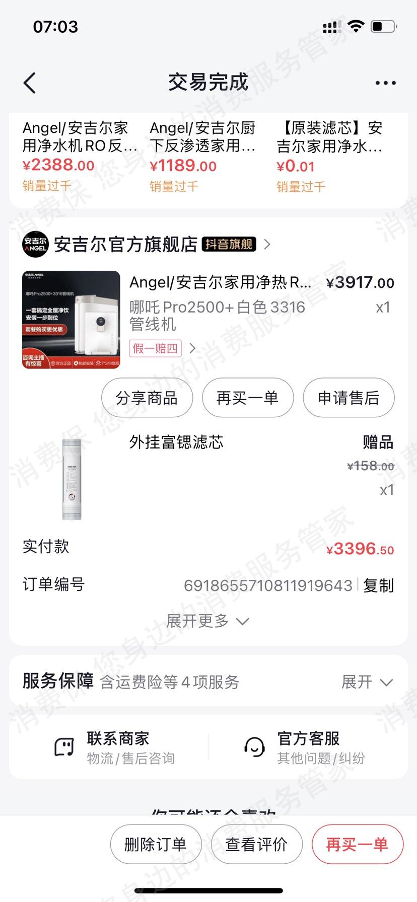 安吉尔产品质量问题