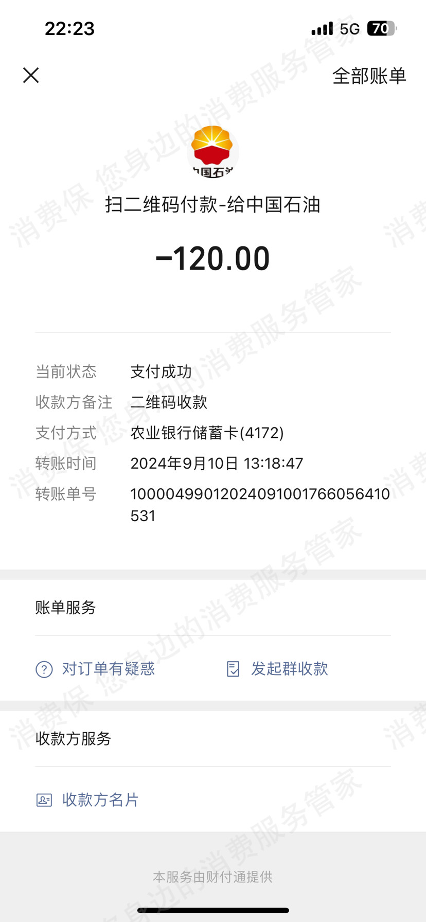 中国石油虚假宣传