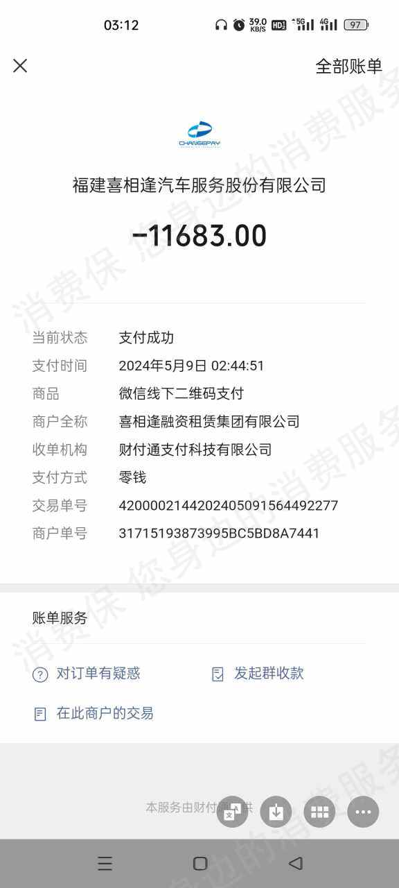 喜相逢合同纠纷