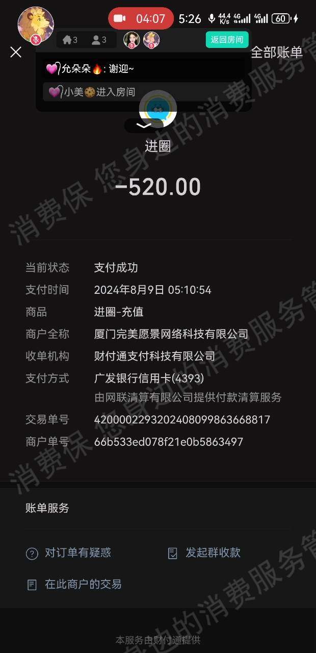 进圈-漫射网络诈骗
