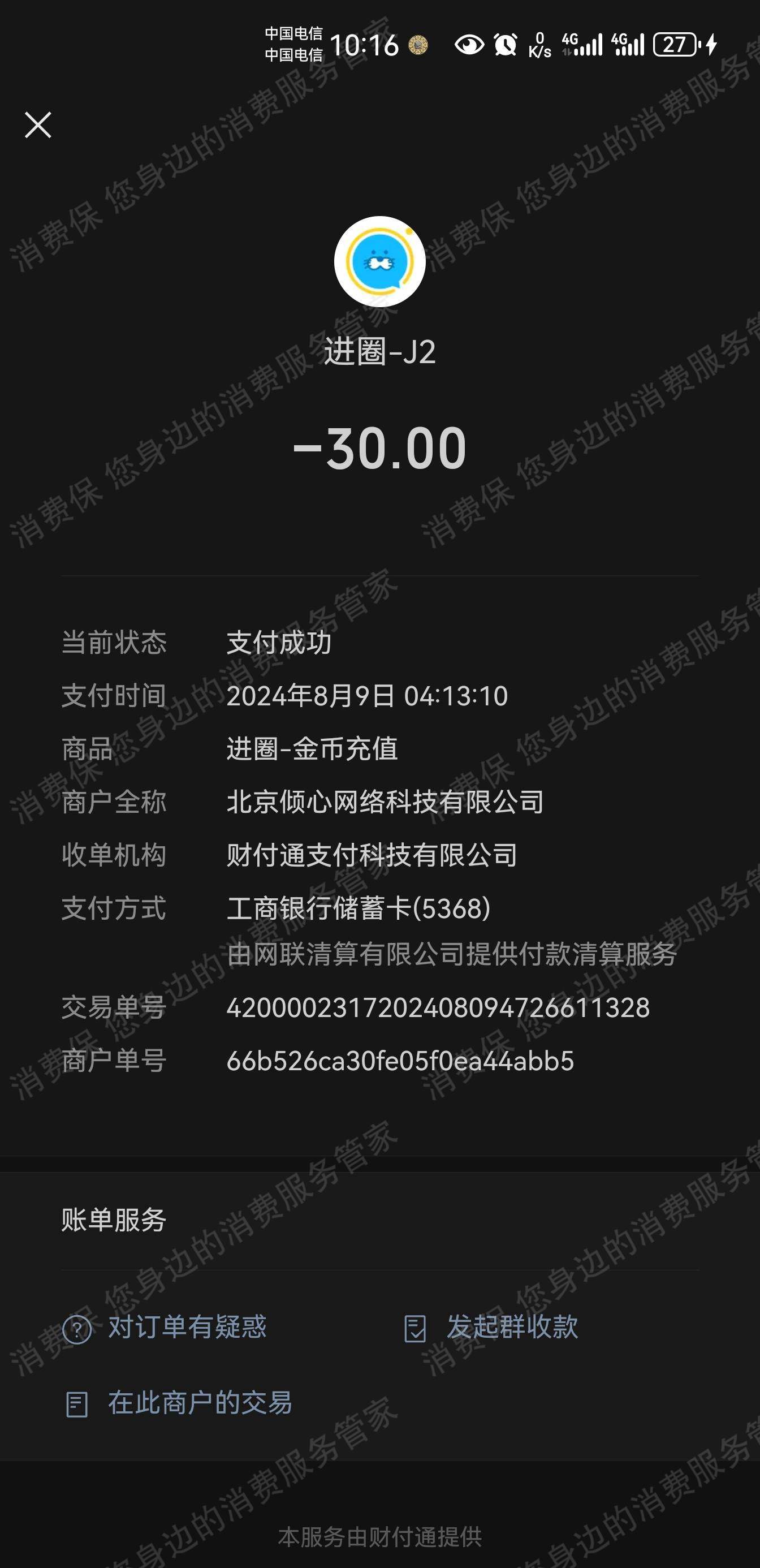 进圈-漫射网络诈骗