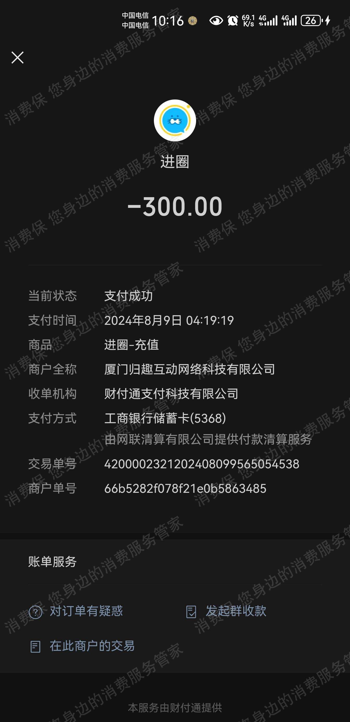 进圈-漫射网络虚假宣传