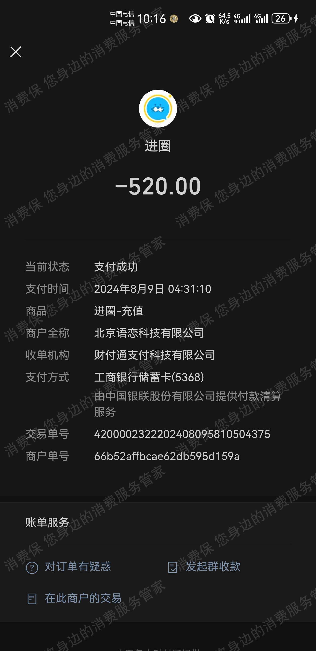 进圈-漫射网络虚假宣传