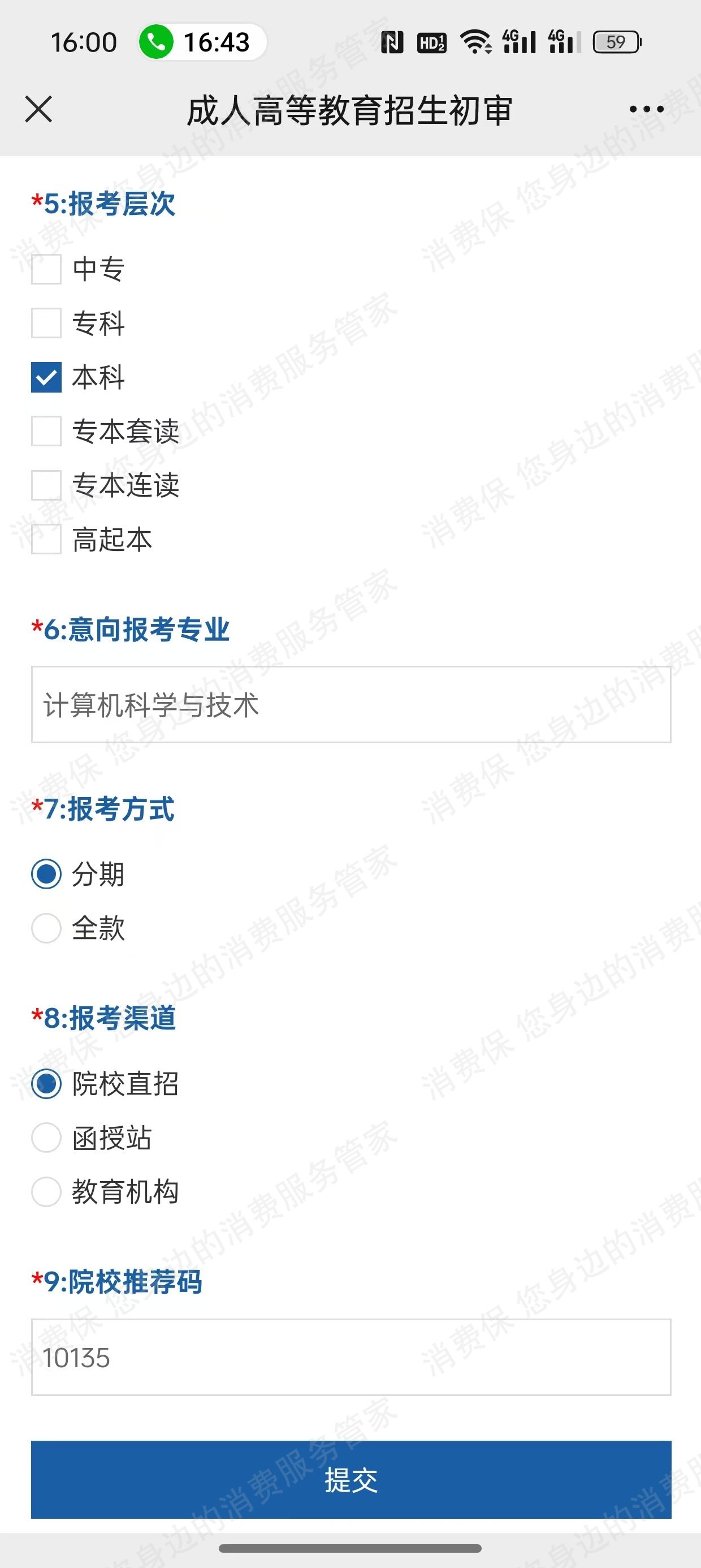 厦门佰小轩信息咨询有限公司虚假宣传
