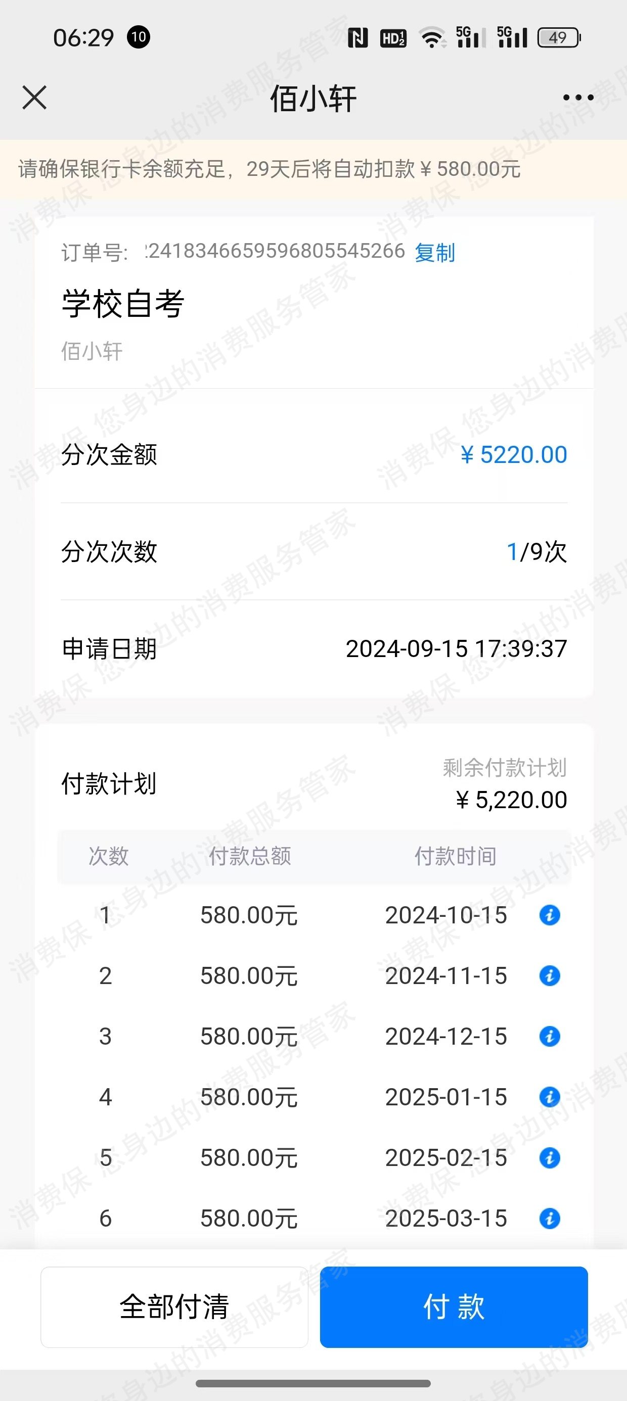 厦门佰小轩信息咨询有限公司退款纠纷