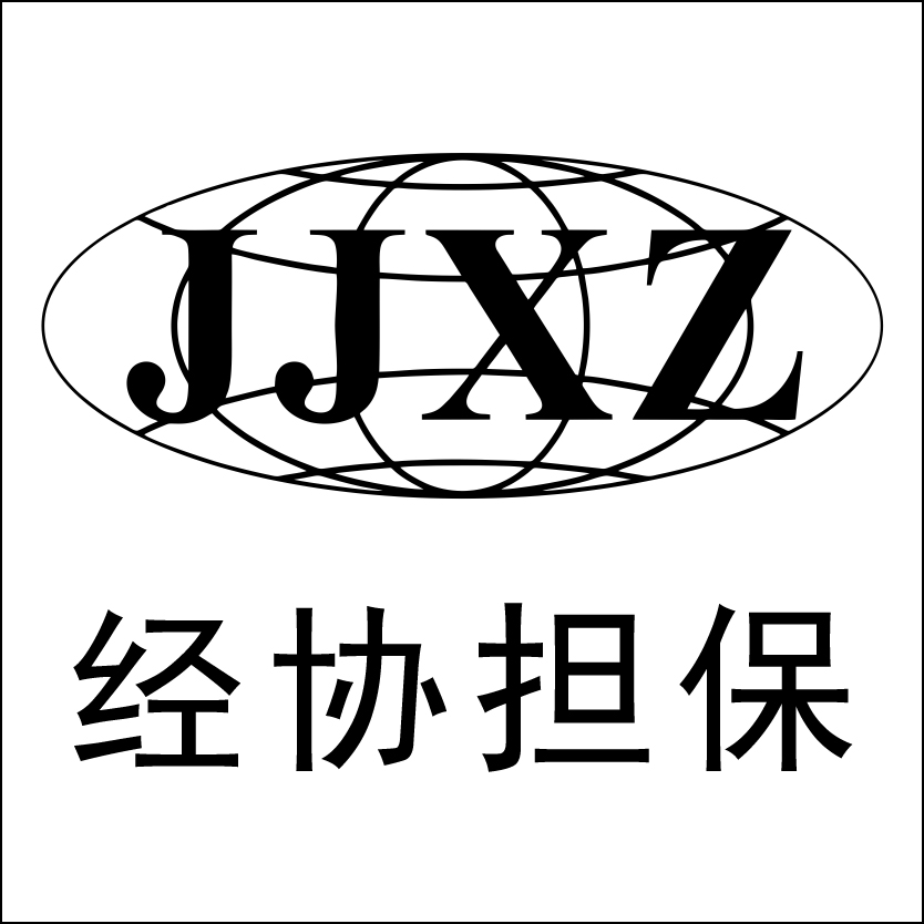 经济协作融资担保