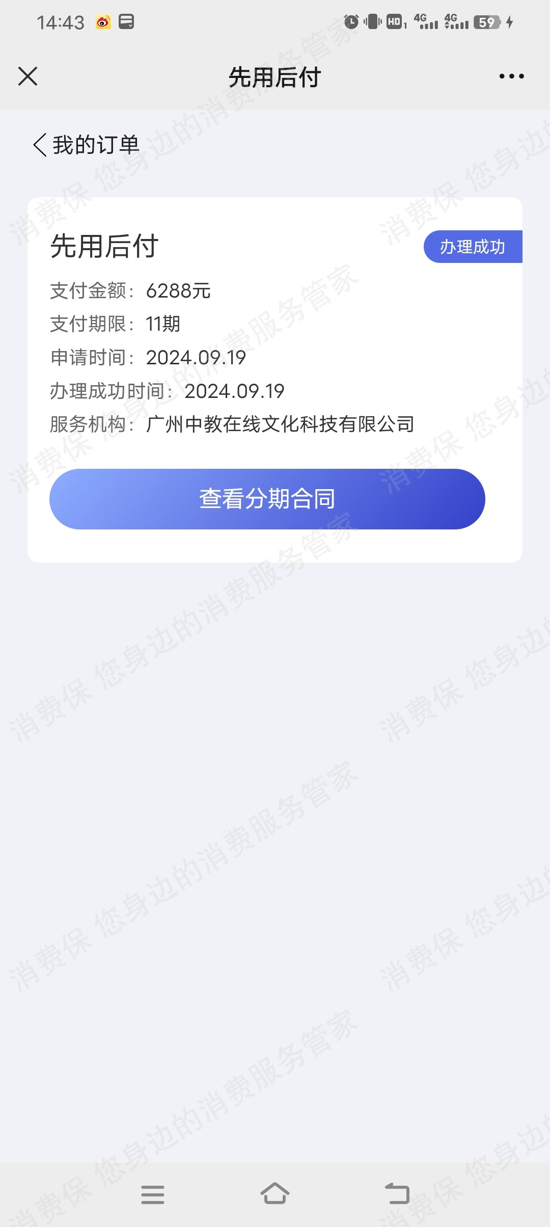 广州中教在线文化科技有限公司虚假宣传