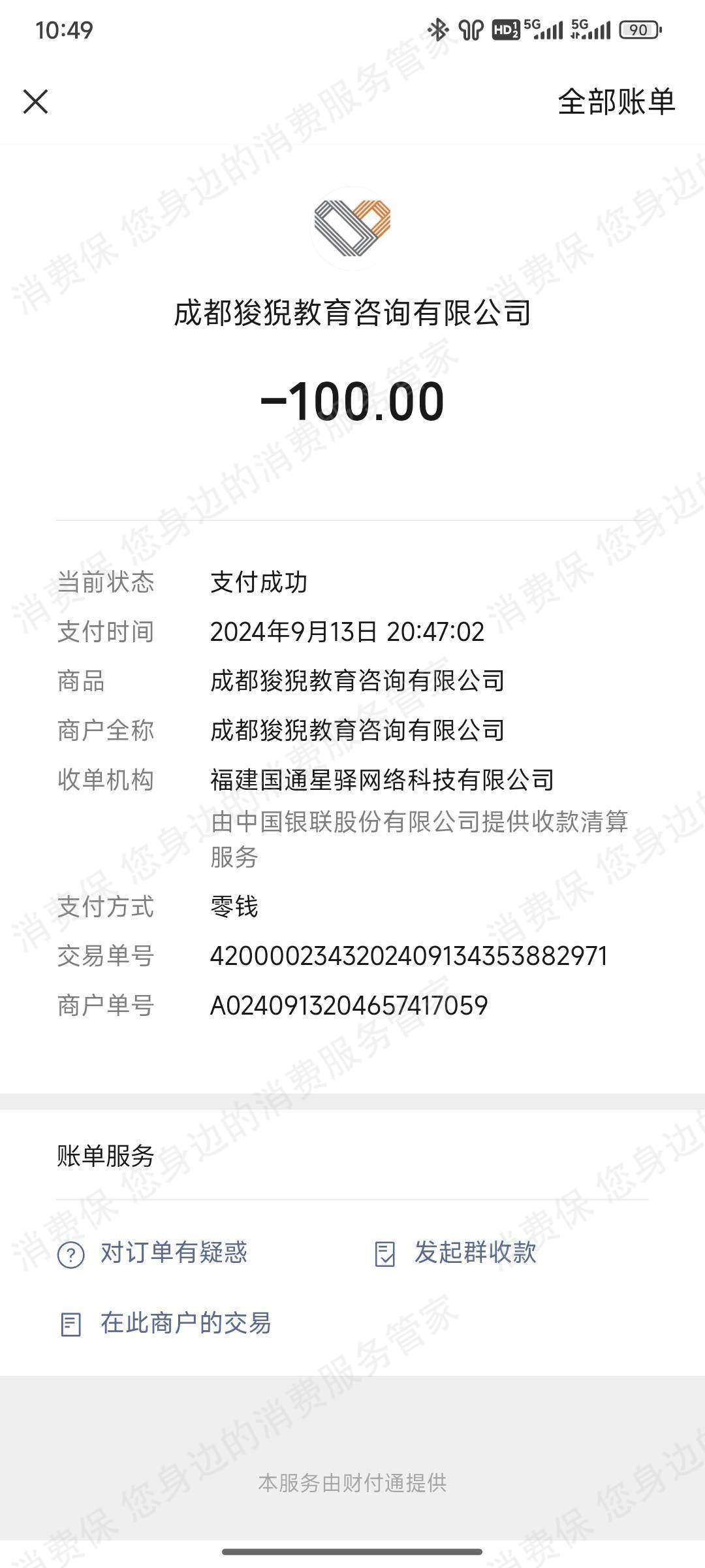 成都狻猊教育拒开发票