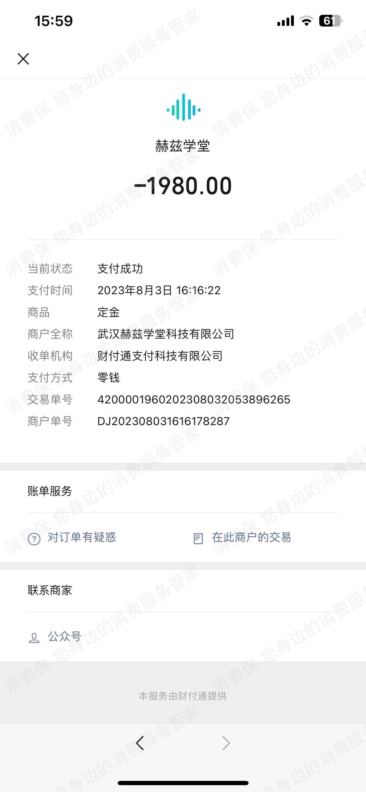 武汉赫兹学堂收费问题