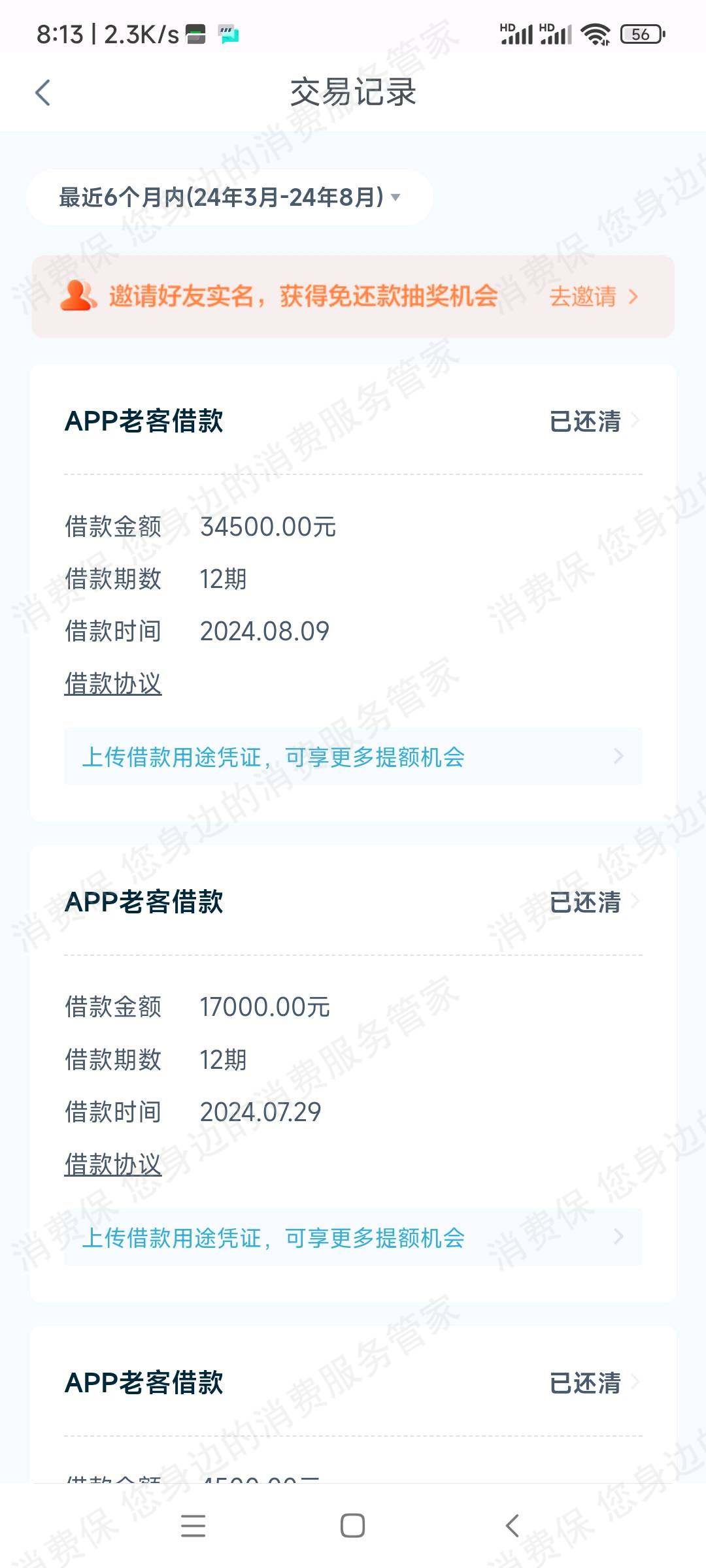 拍拍贷-踏实消费-智云融资虚假宣传