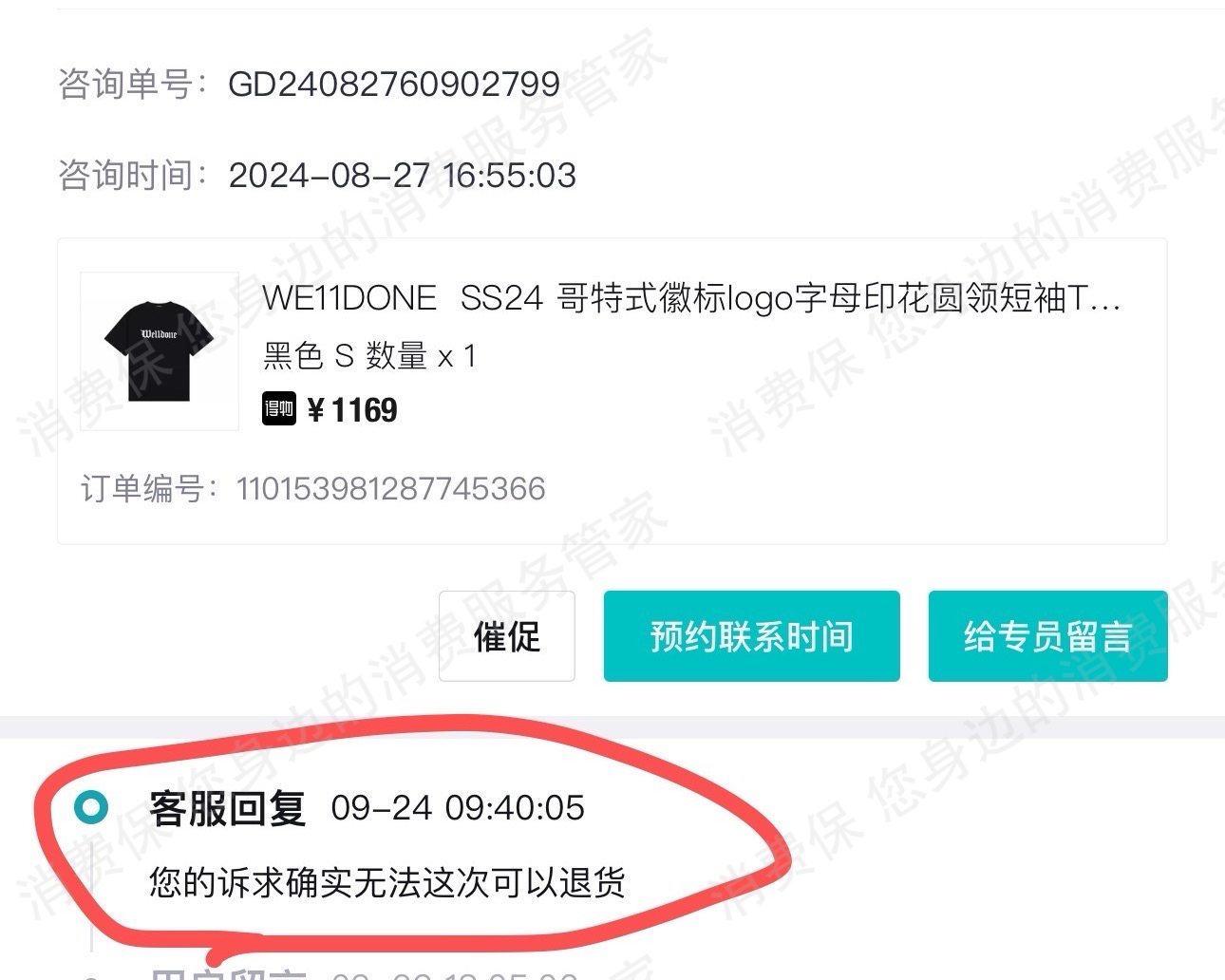 得物售后服务欠缺