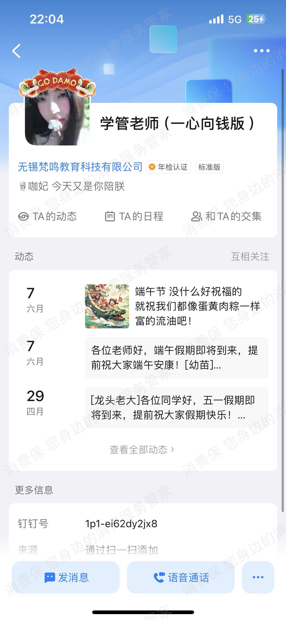 梵鸣教育虚假宣传