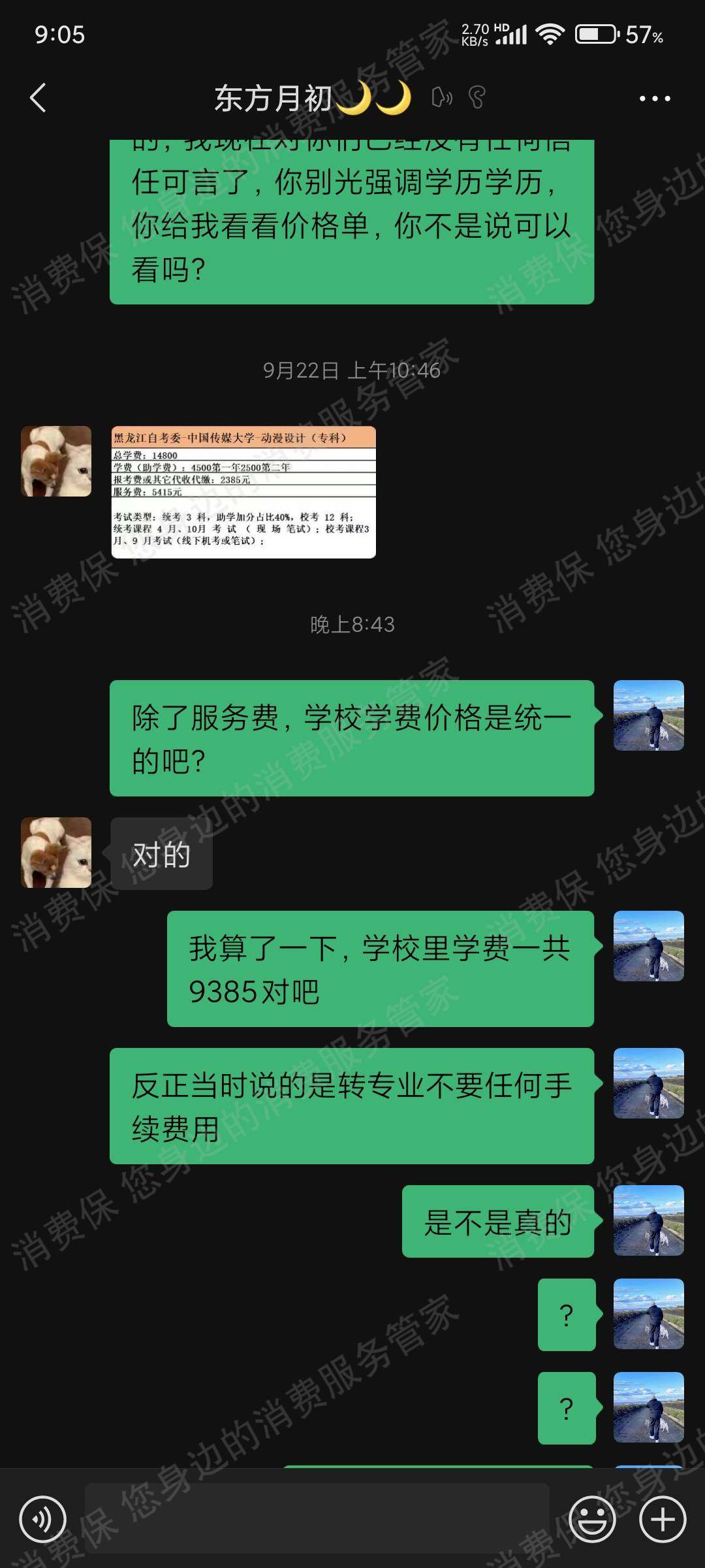 山东学知起程教育售后服务欠缺