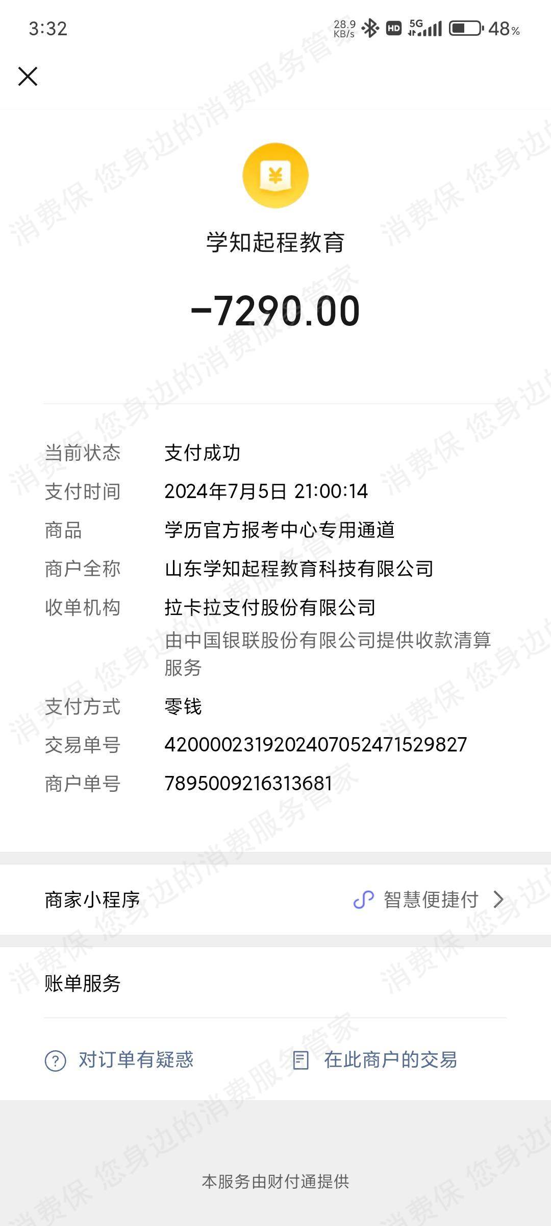 山东学知起程教育退款纠纷