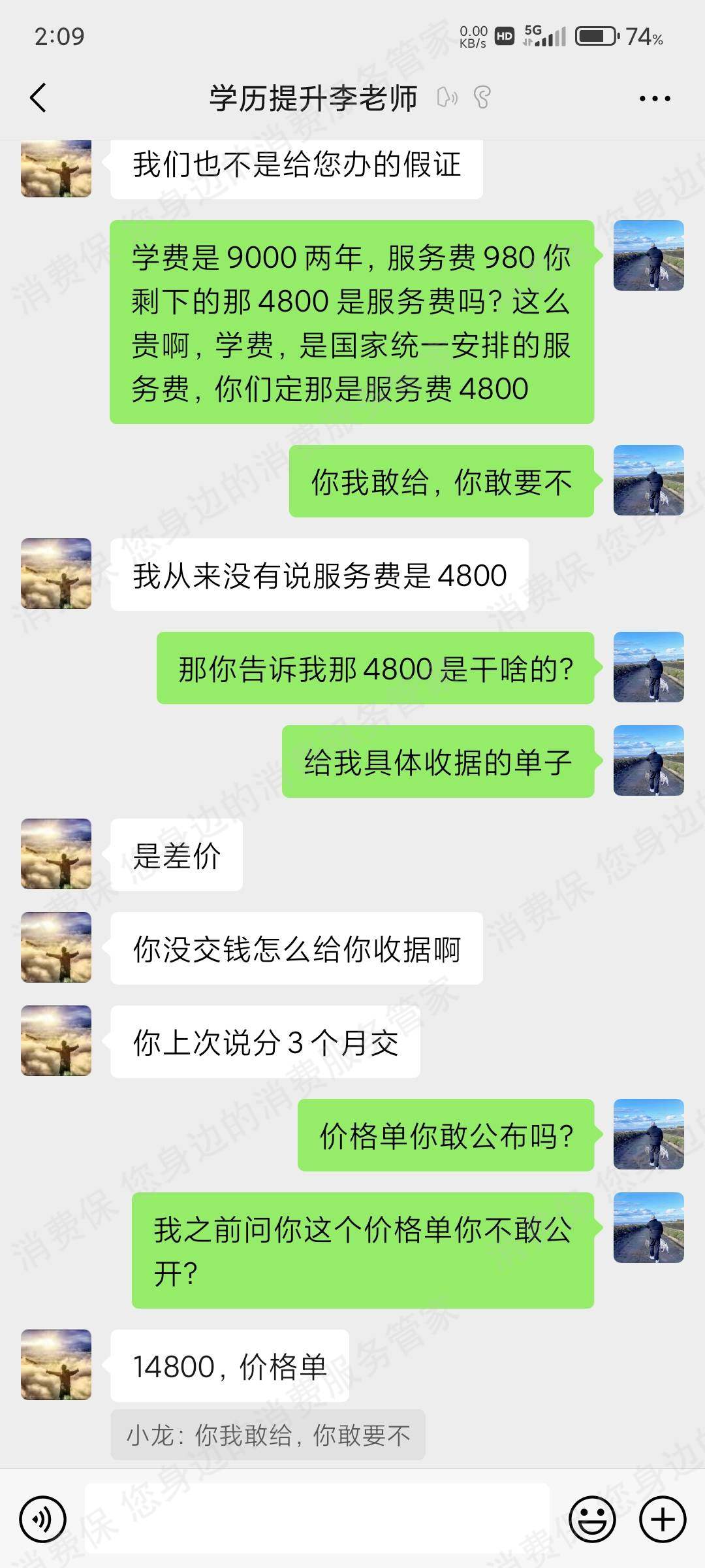 山东学知起程教育虚假宣传