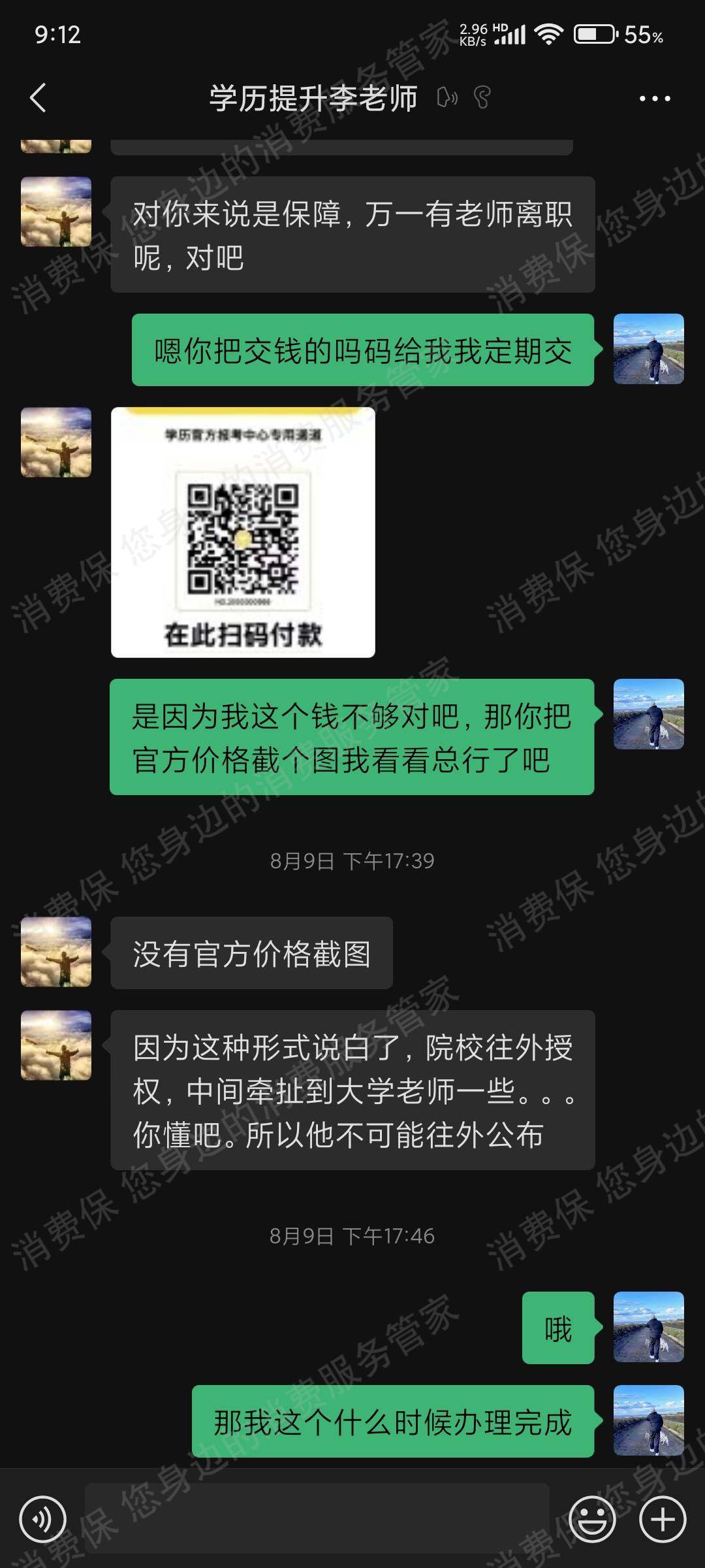 山东学知起程教育退款纠纷