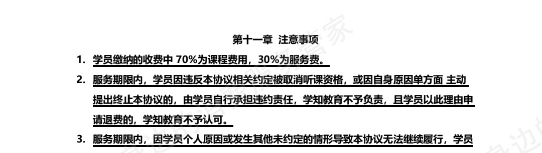 山东学知起程教育虚假宣传