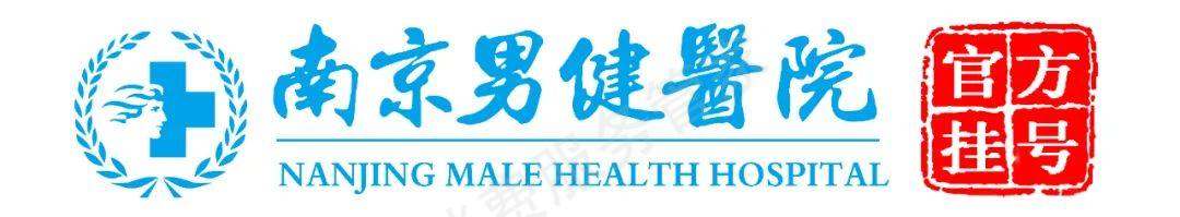 南京男健医院