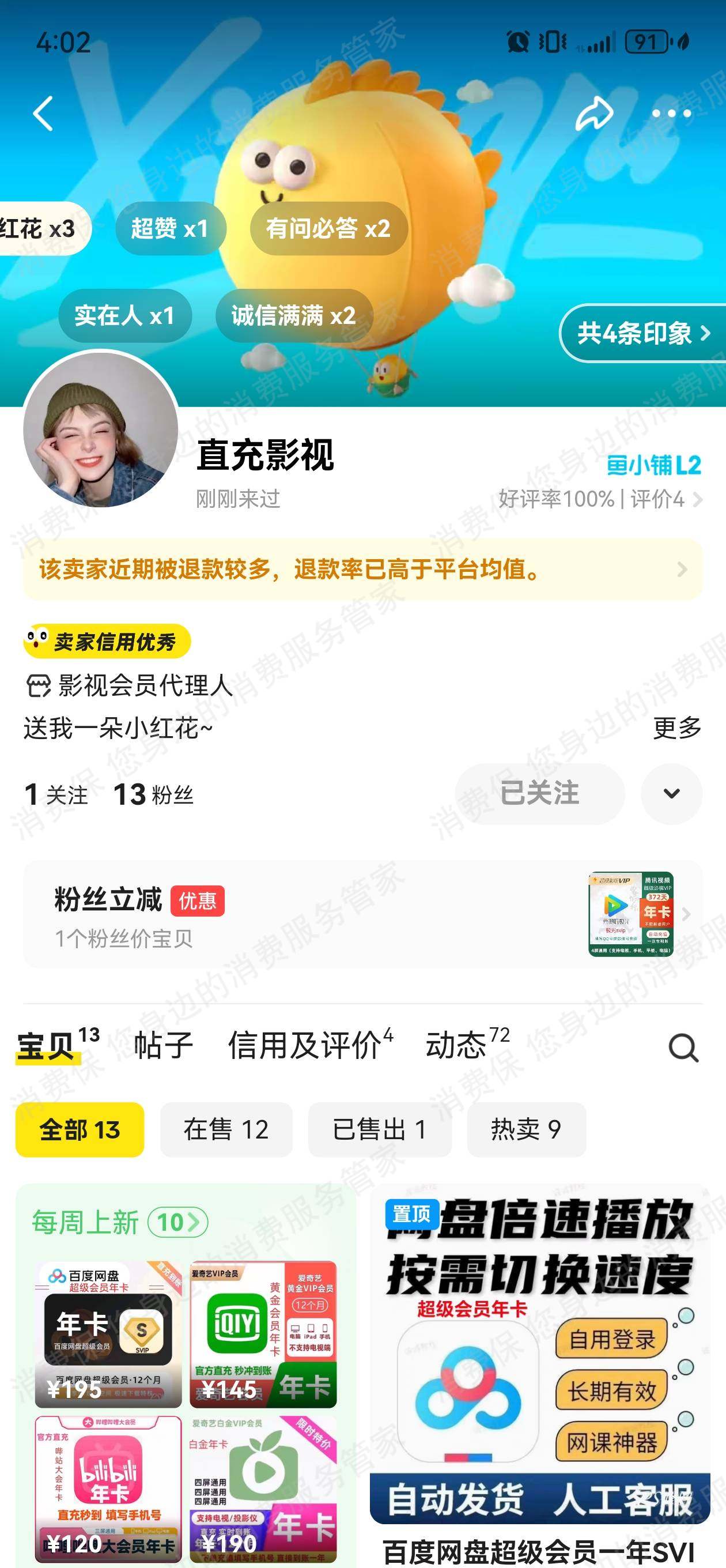 闲鱼网络诈骗