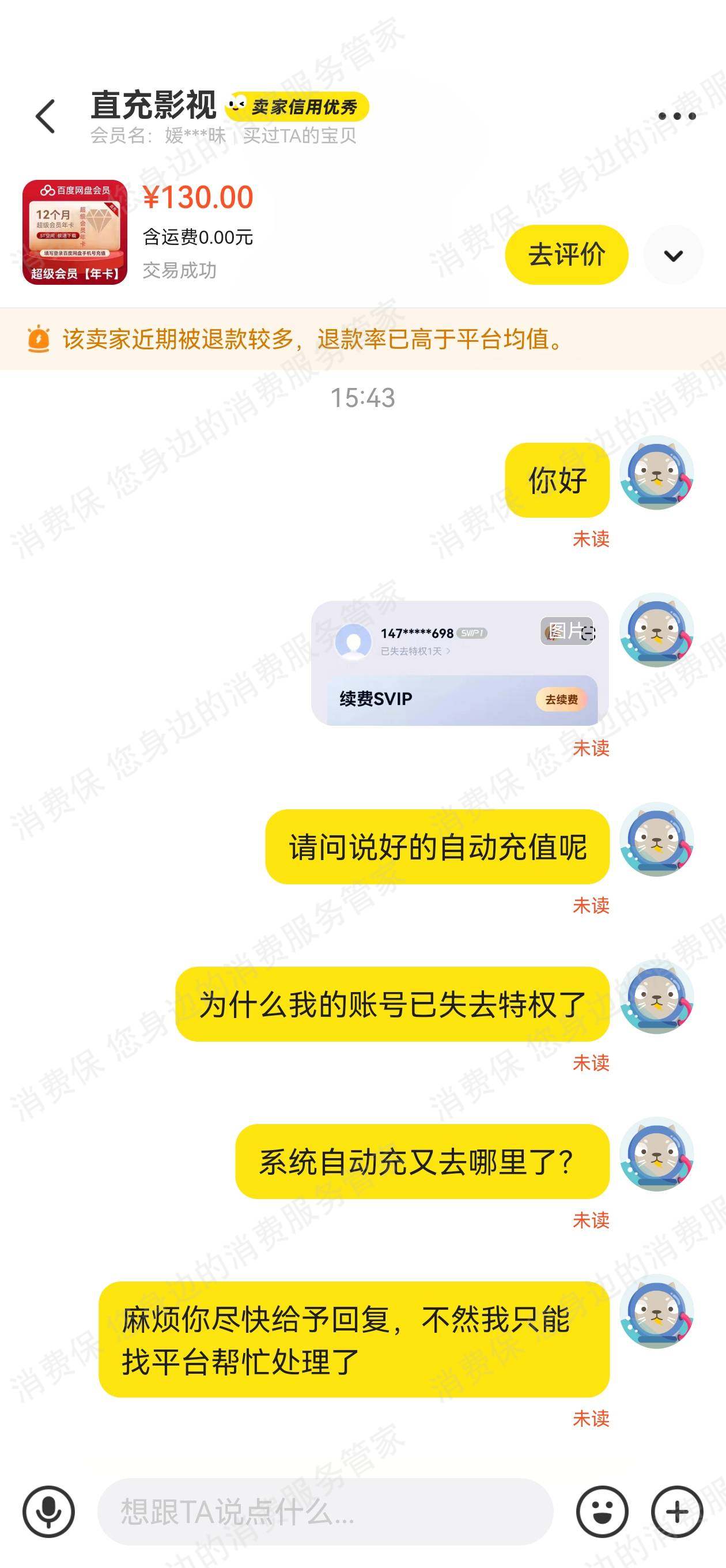 闲鱼虚假宣传