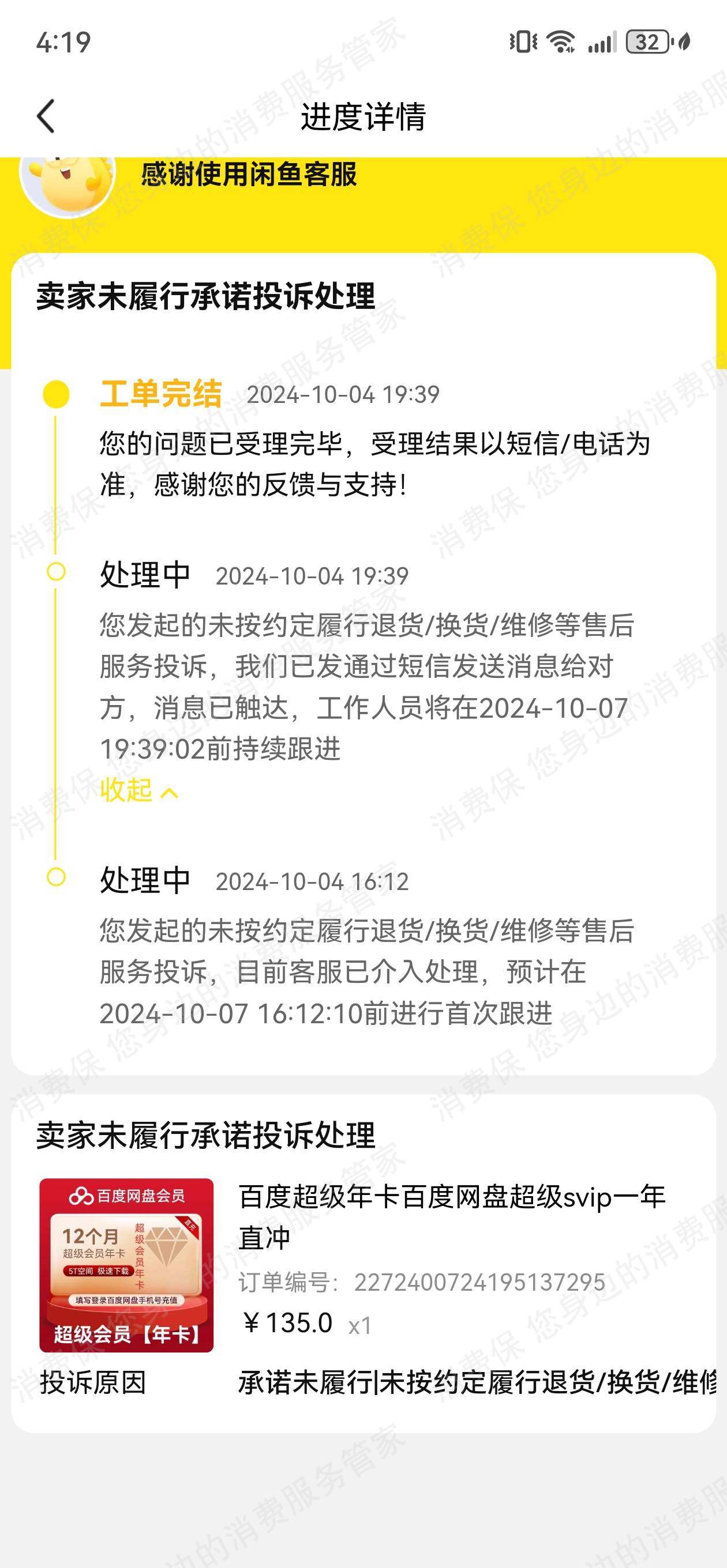闲鱼网络诈骗