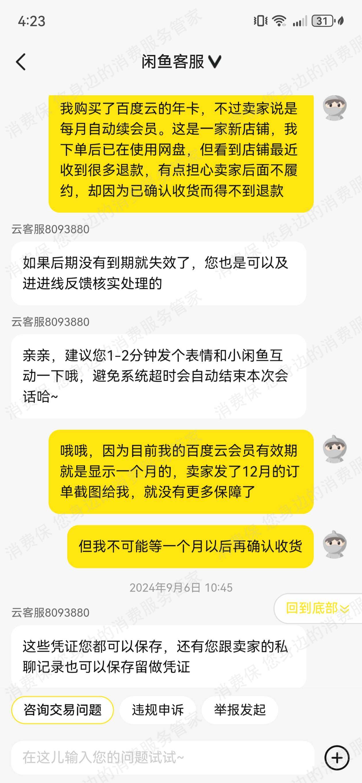 闲鱼售后服务欠缺