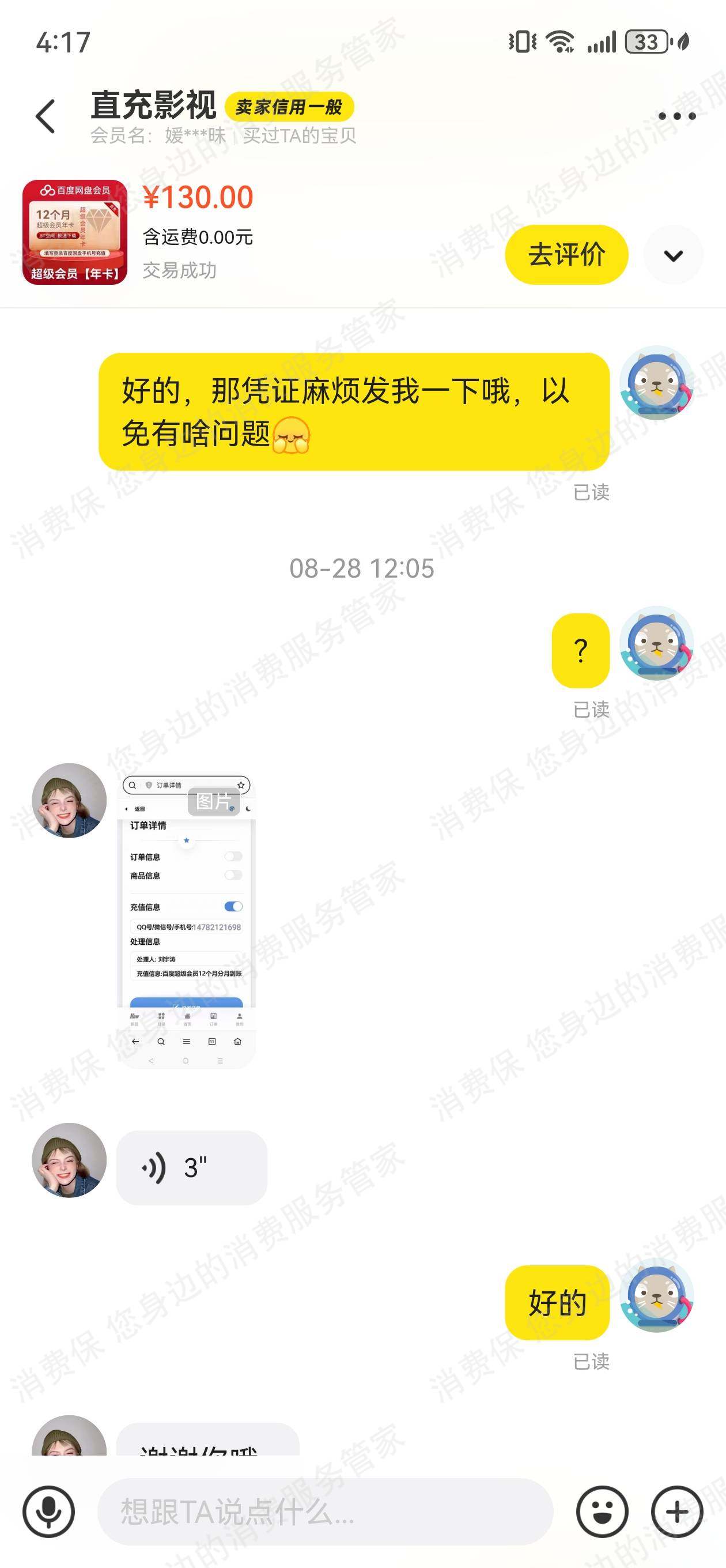 闲鱼售后服务欠缺