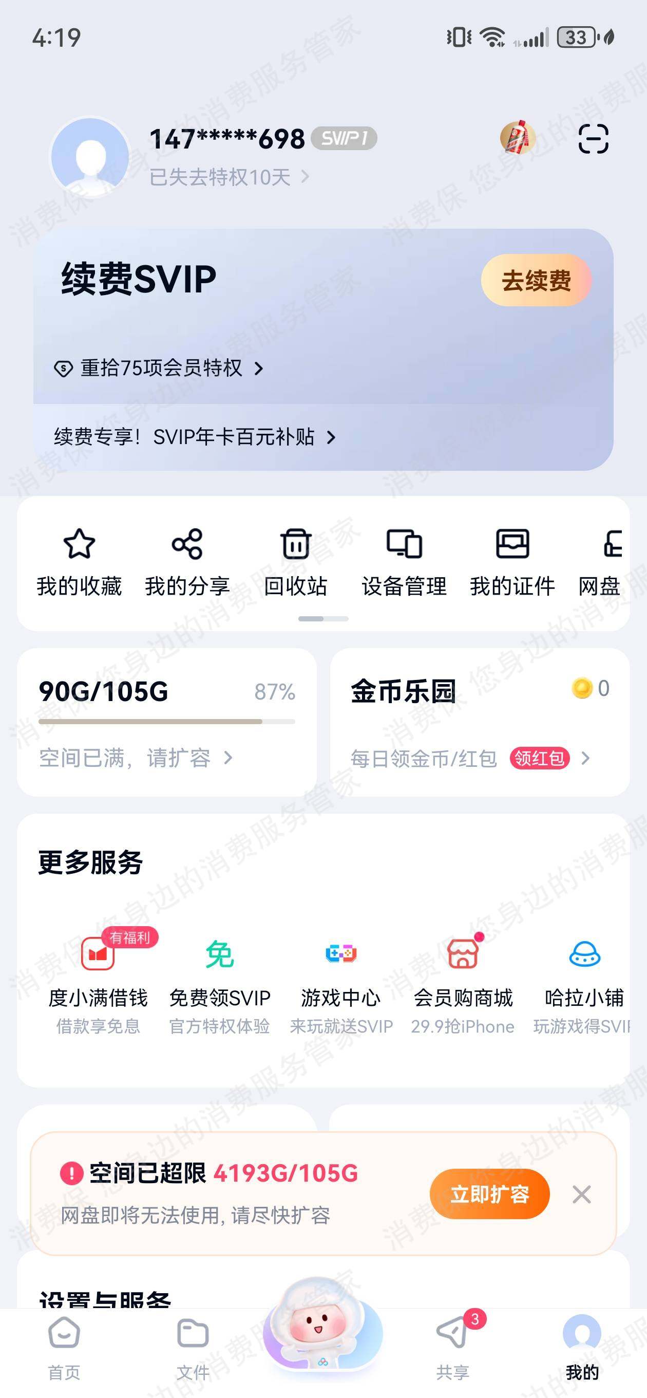 闲鱼虚假宣传